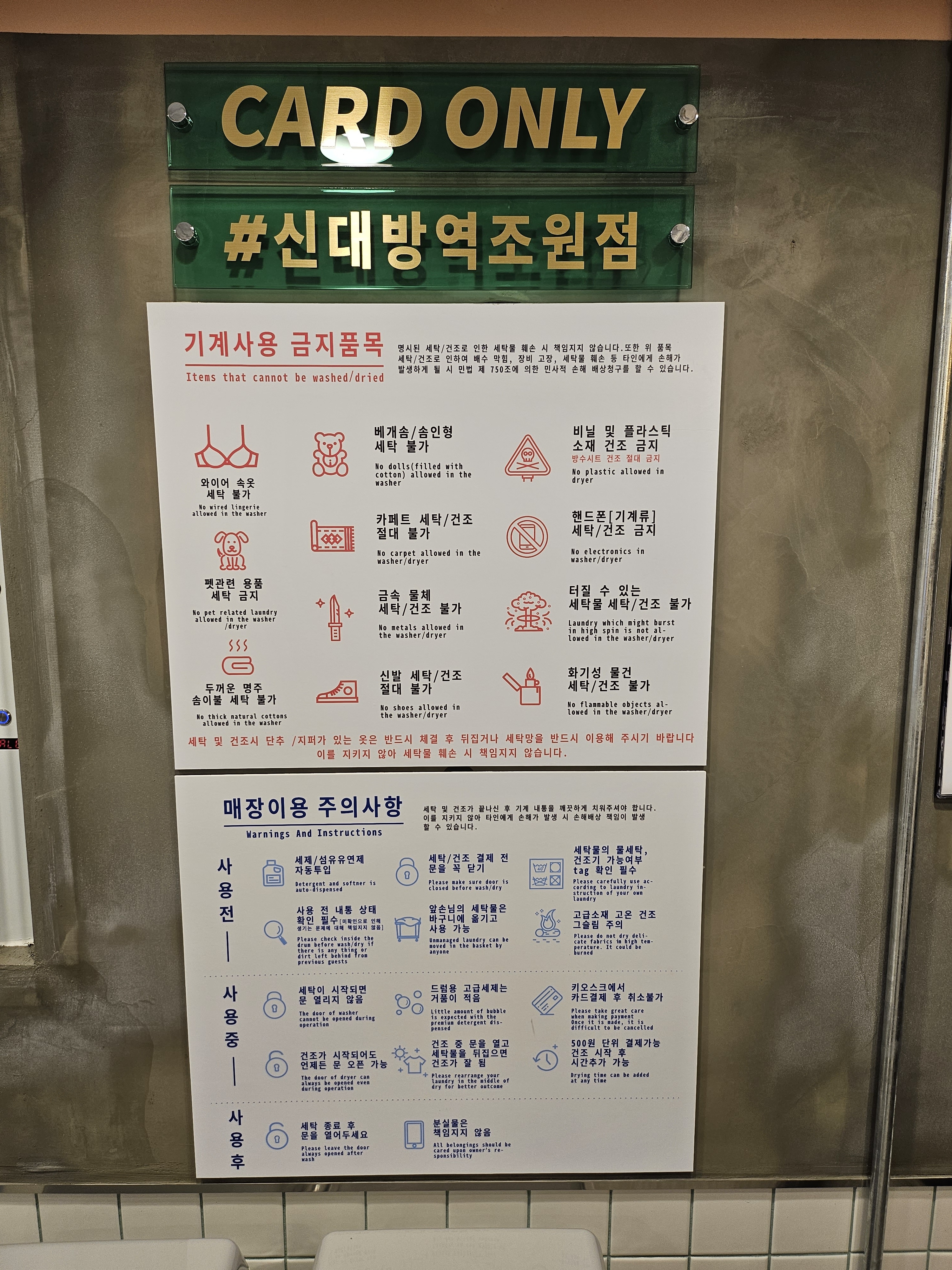 런드리익스프레스샵 신대방역조원점