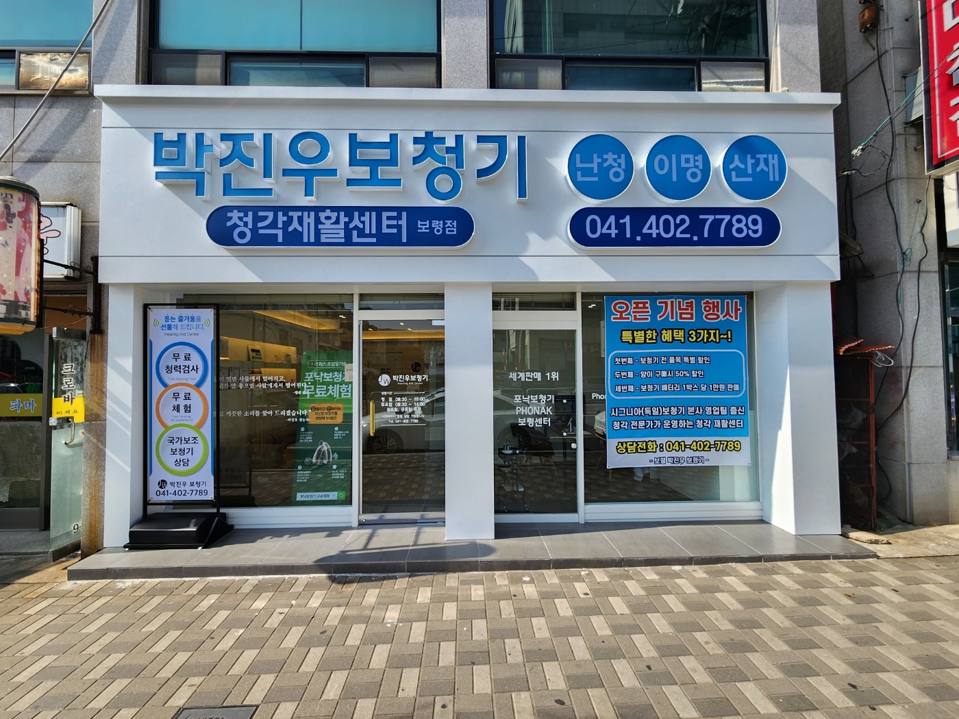 보령박진우보청기