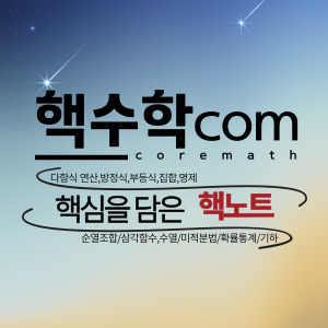 핵수학N미쉘영어 화성봉담 대표 이미지
