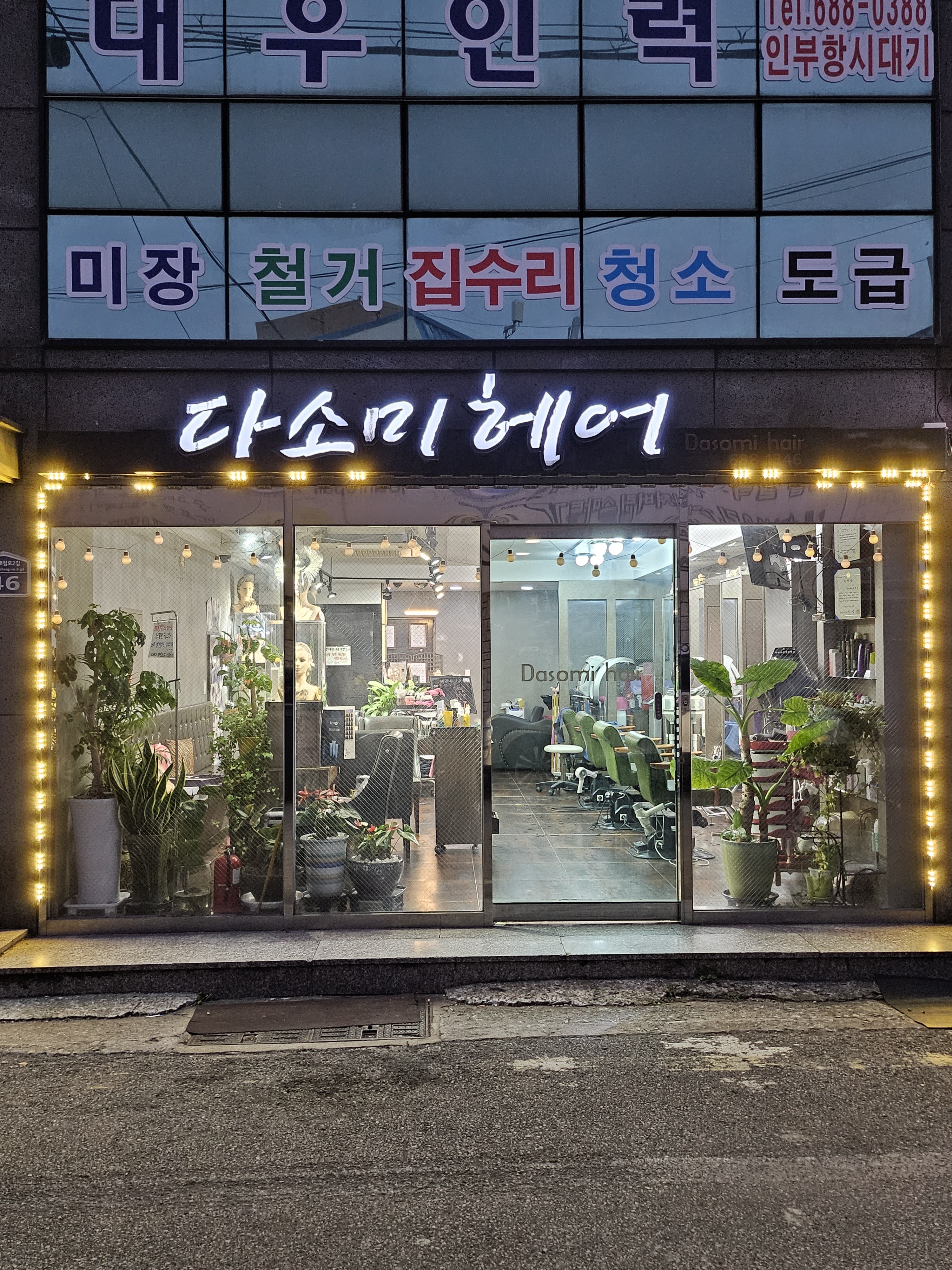 다소미헤어