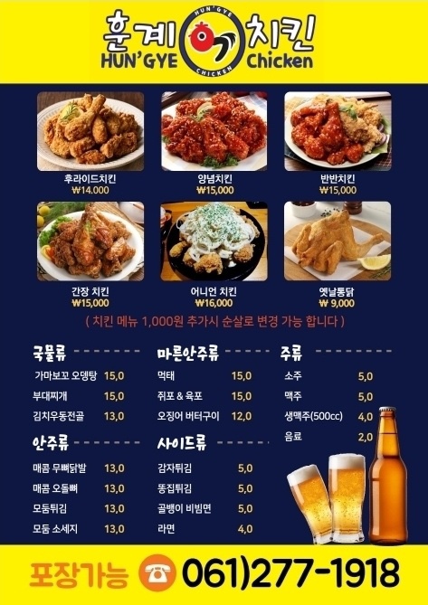 훈계치킨