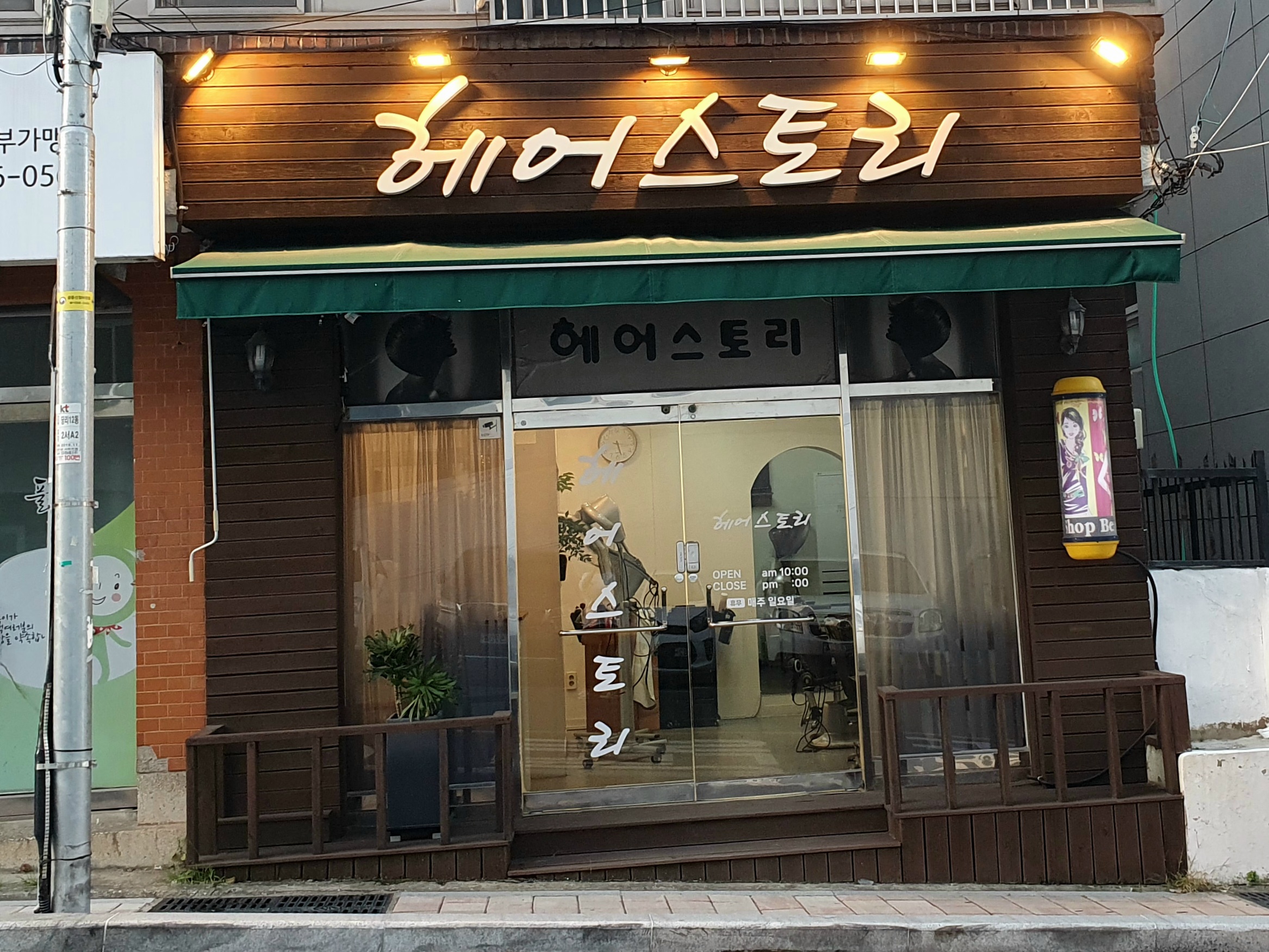 헤어스토리