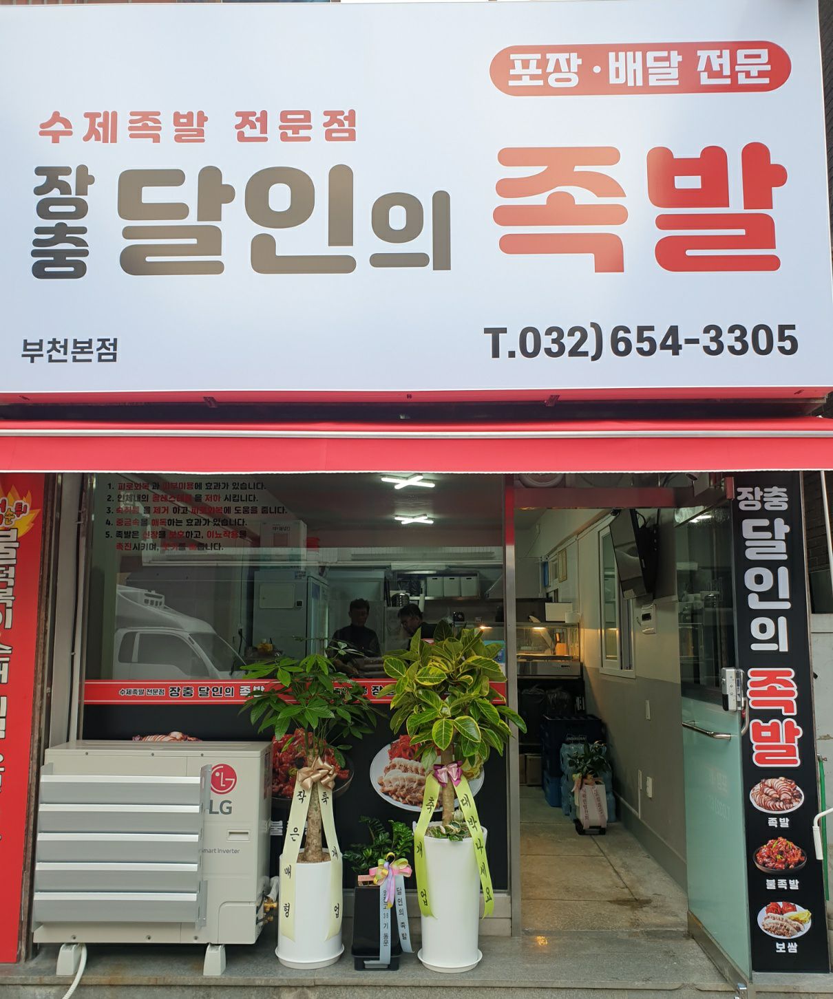 장충달인의 족발