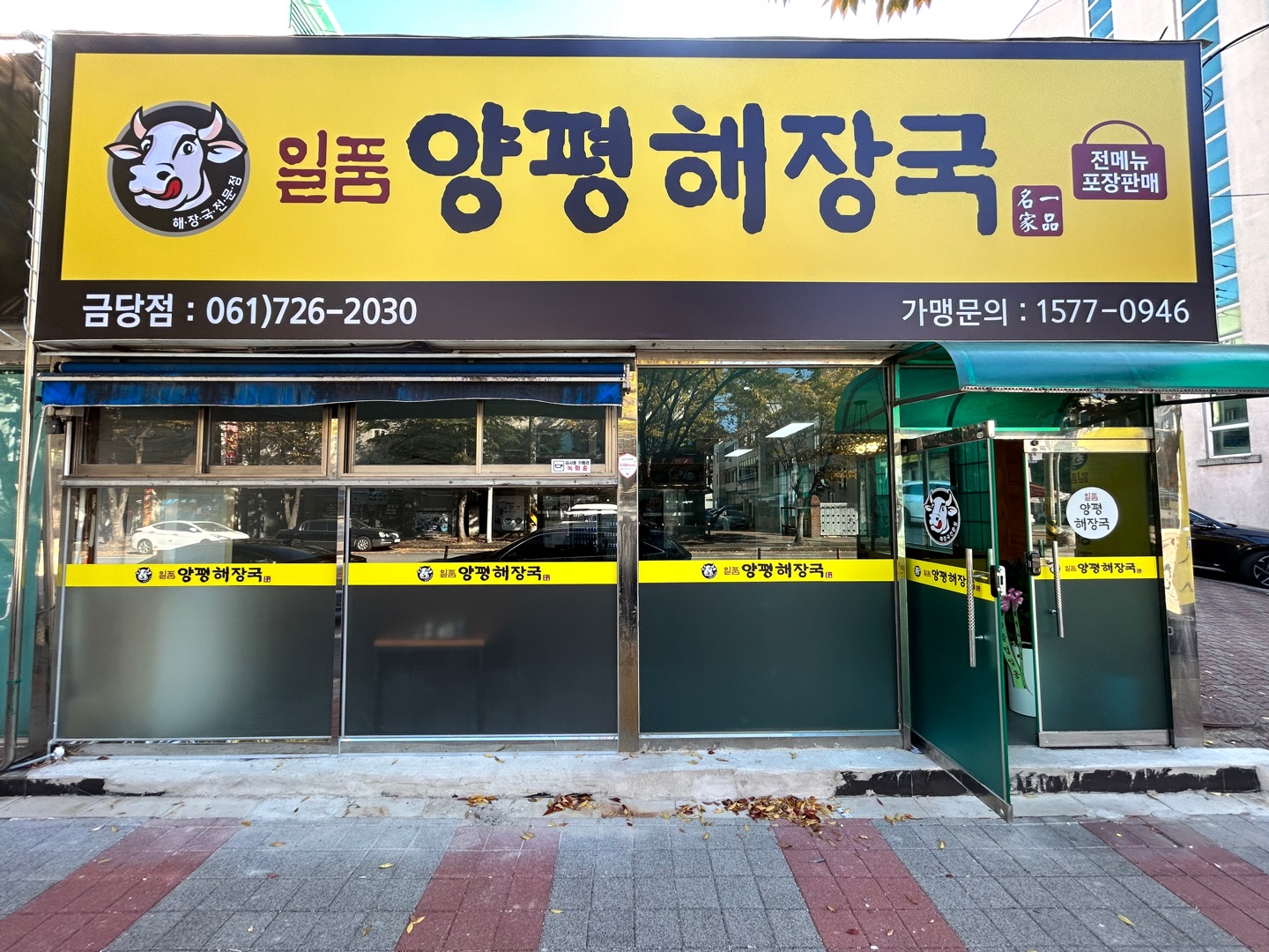 NaVET | 해장국맛집 추천전남 순천시 해장국전문점 추천 뼈해장국 감자탕 잘하는집 소개합니다. 일품양평해장국 순천금당점