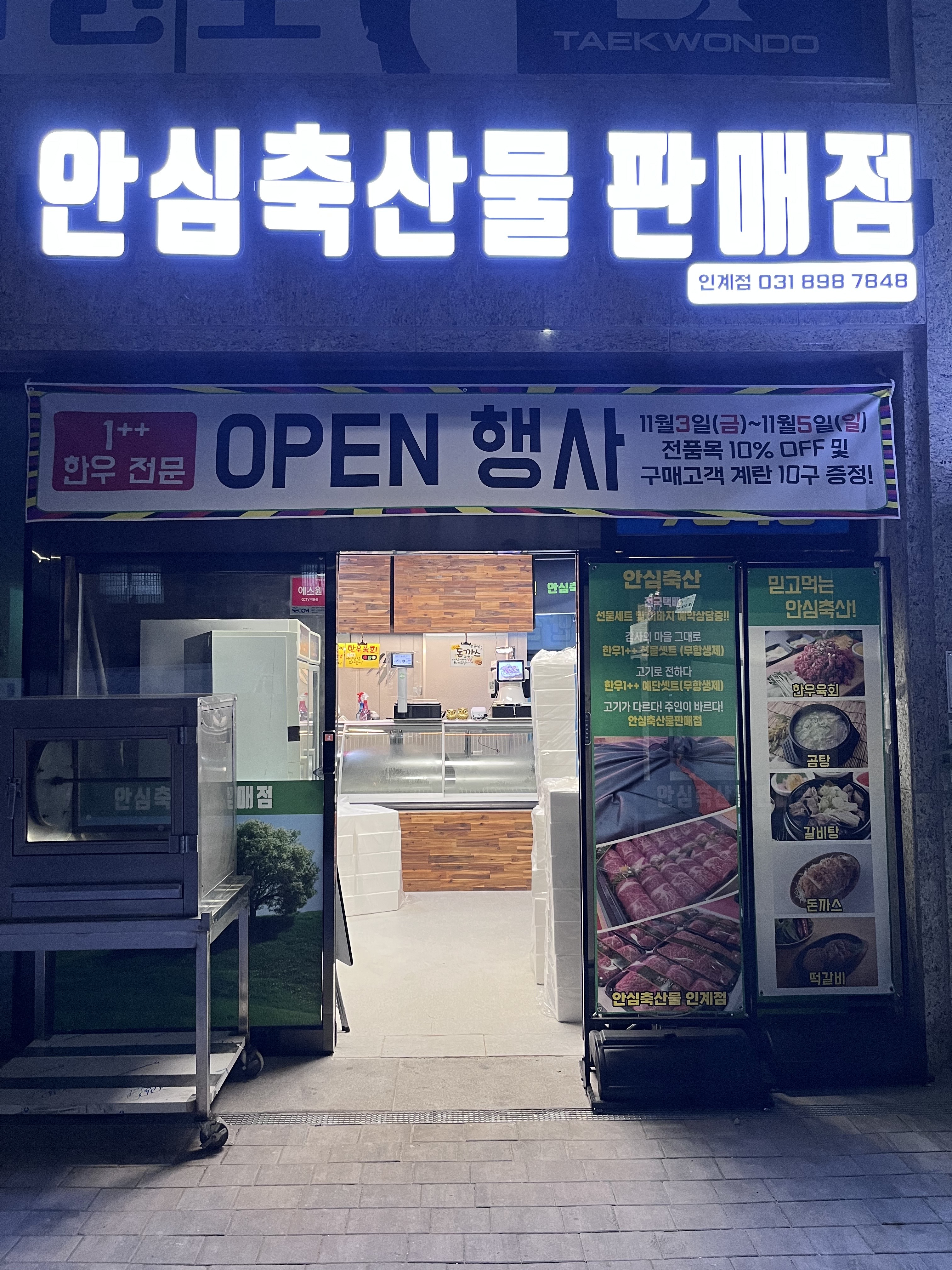 안심축산물판매점 인계점