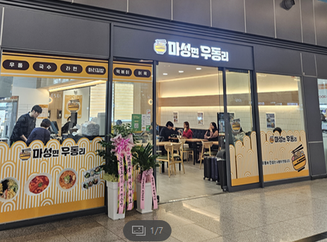 마성면우동리 익산역점