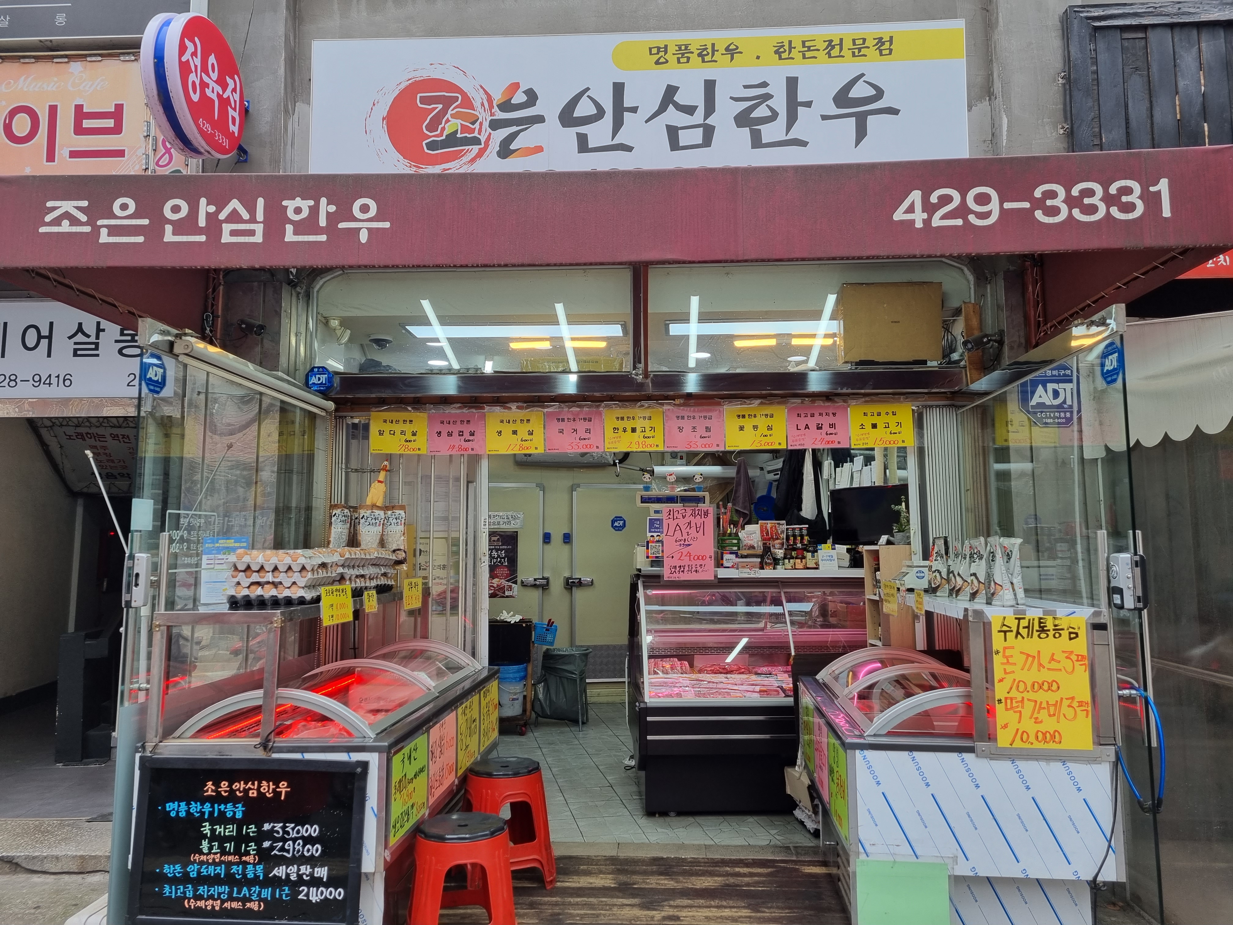 조은안심한우