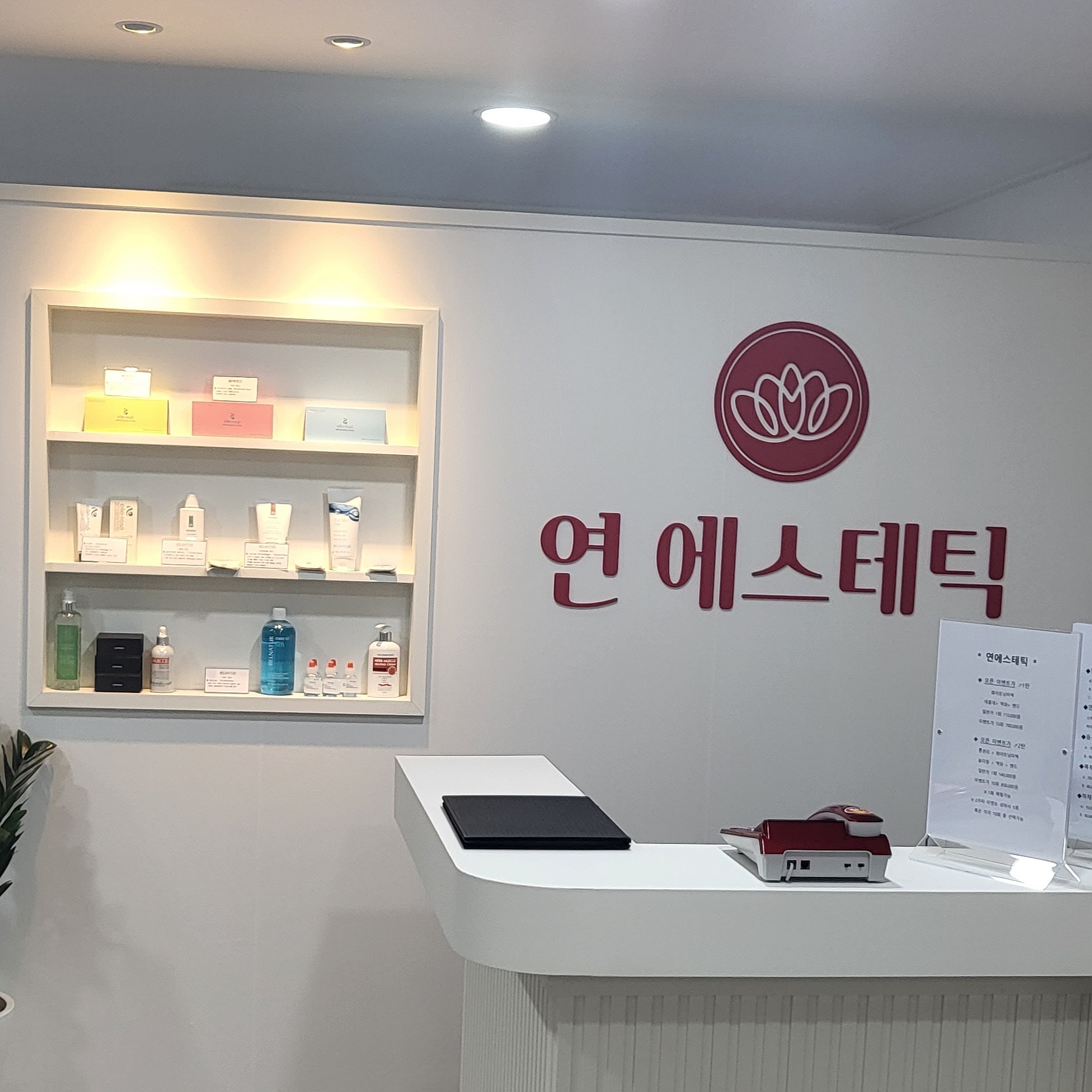 연에스테틱