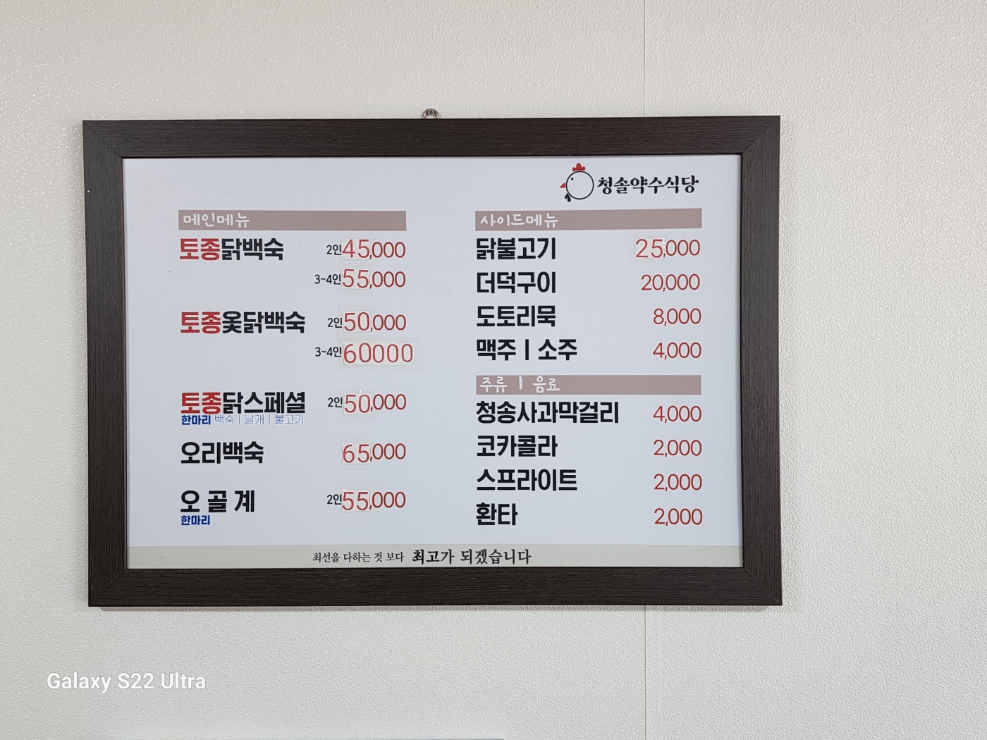 청솔약수식당