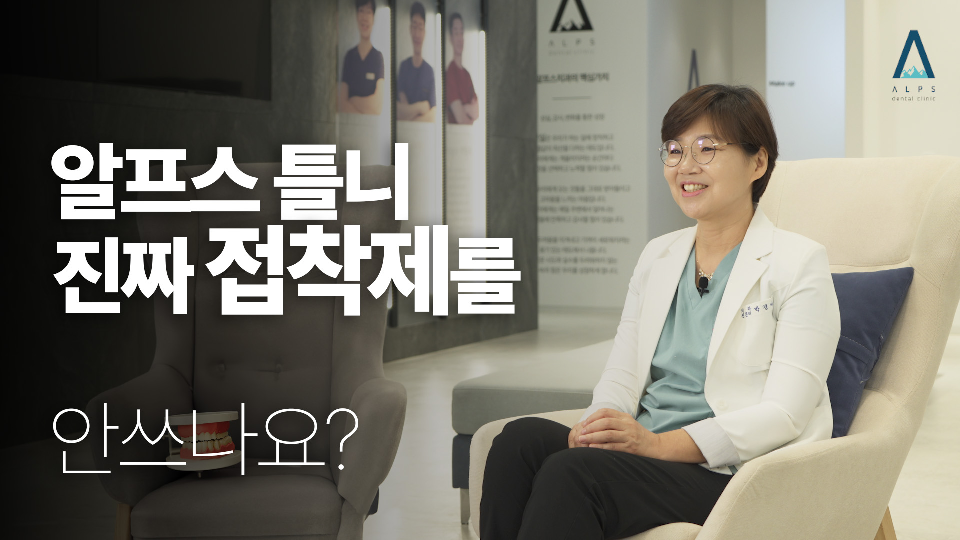 알프스치과의원 대표 이미지