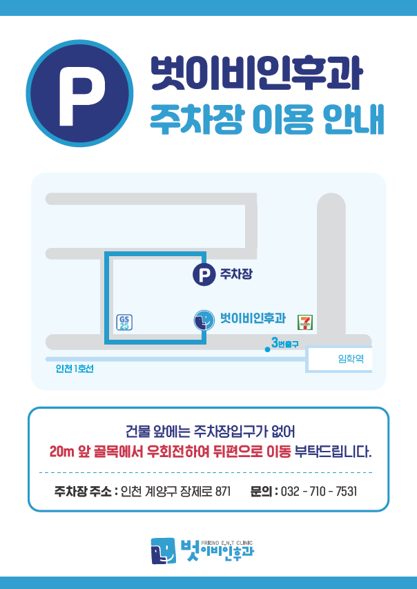 벗이비인후과의원 임학점