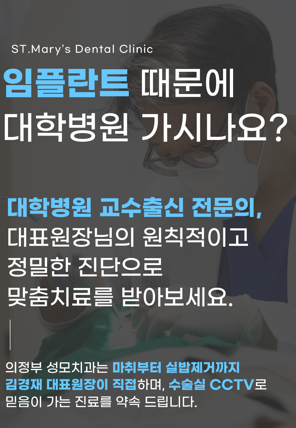 의정부성모치과의원 대표 이미지