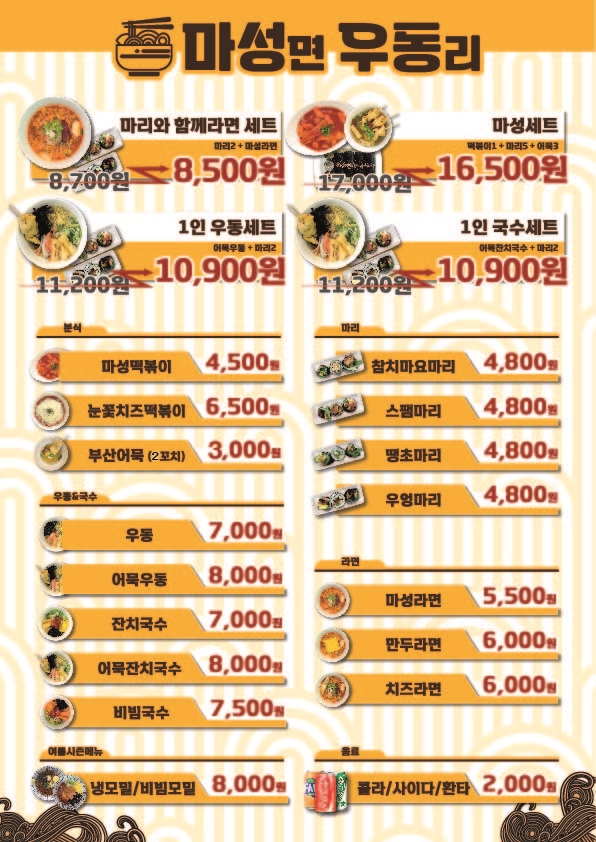 마성면우동리 익산역점