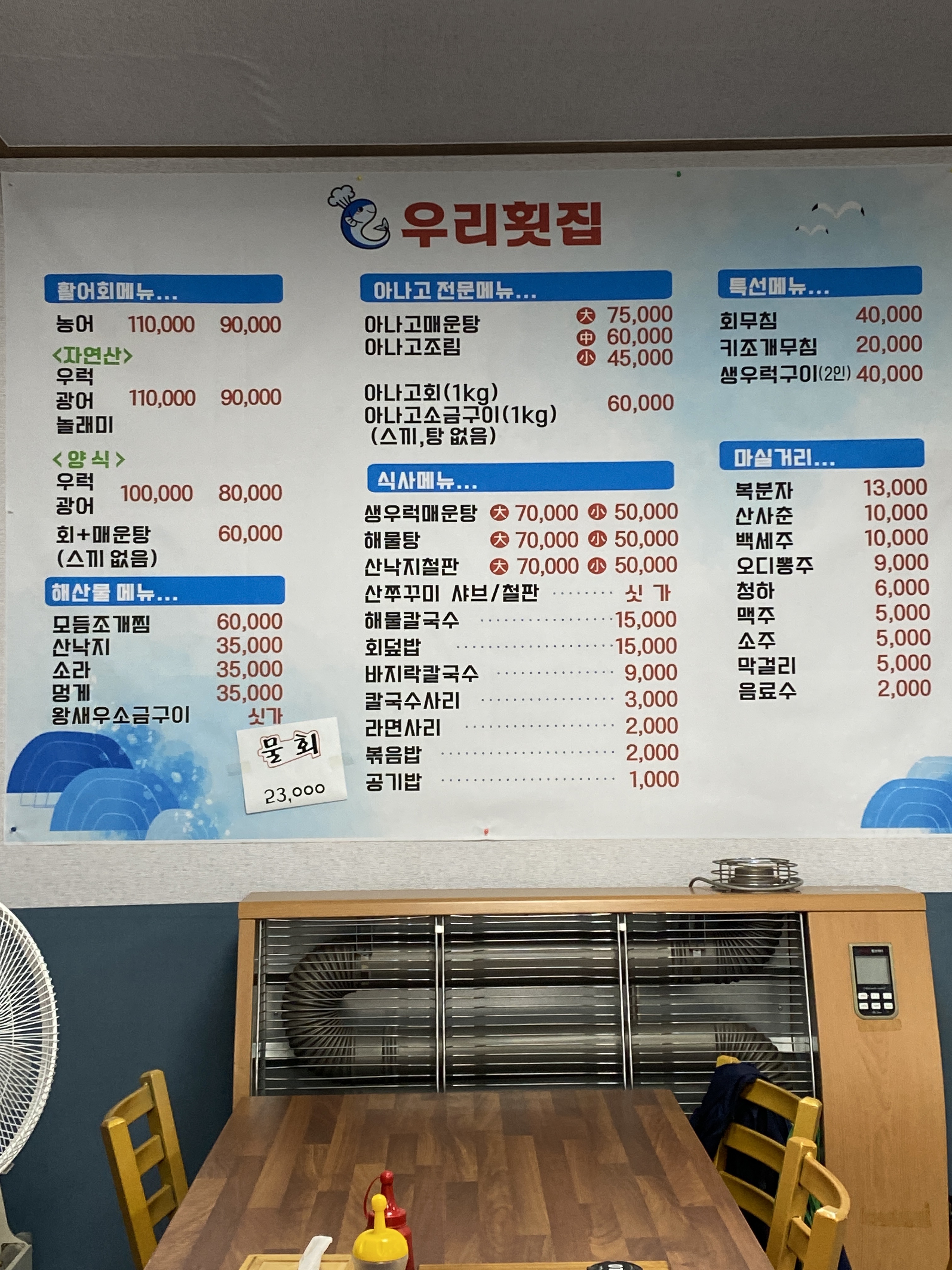 32호우리횟집