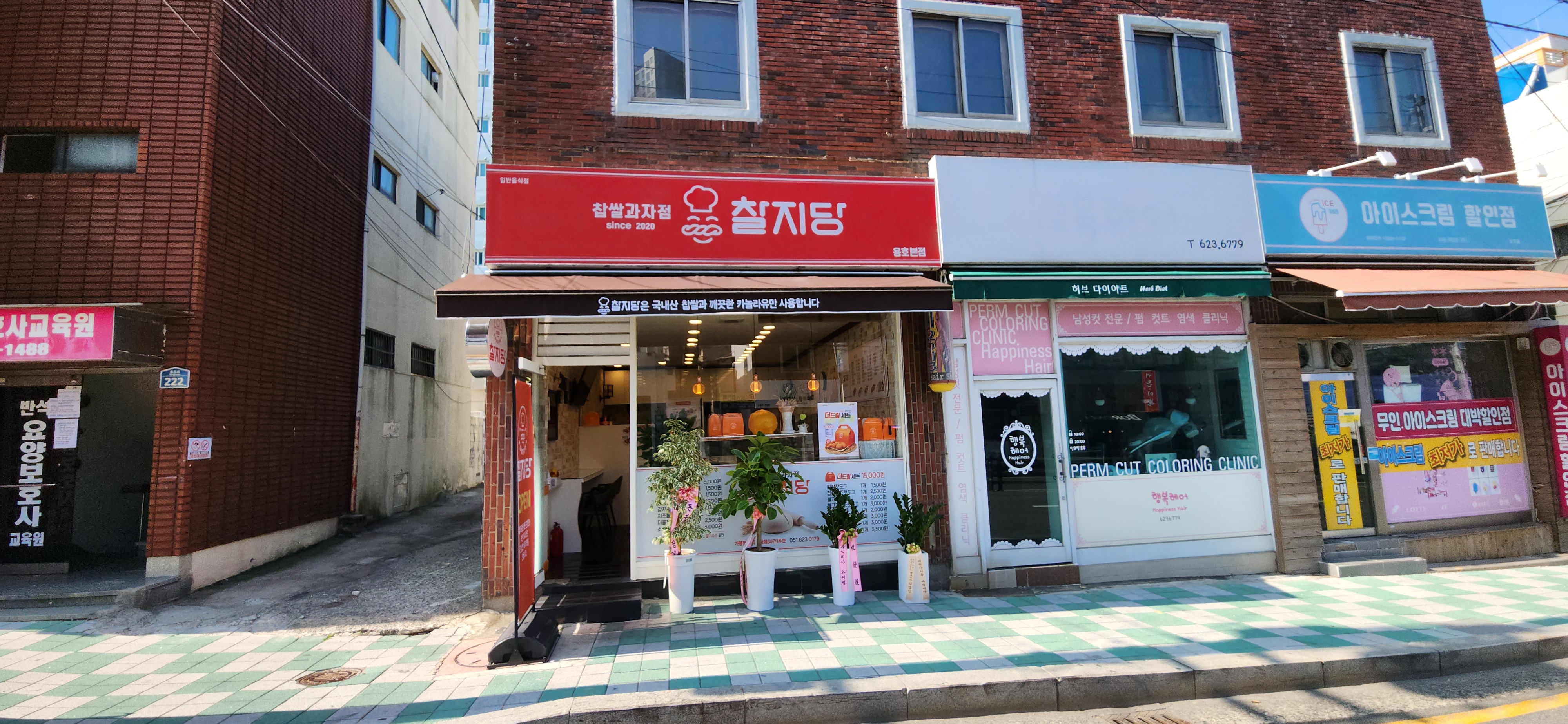 찰지당 용호본점