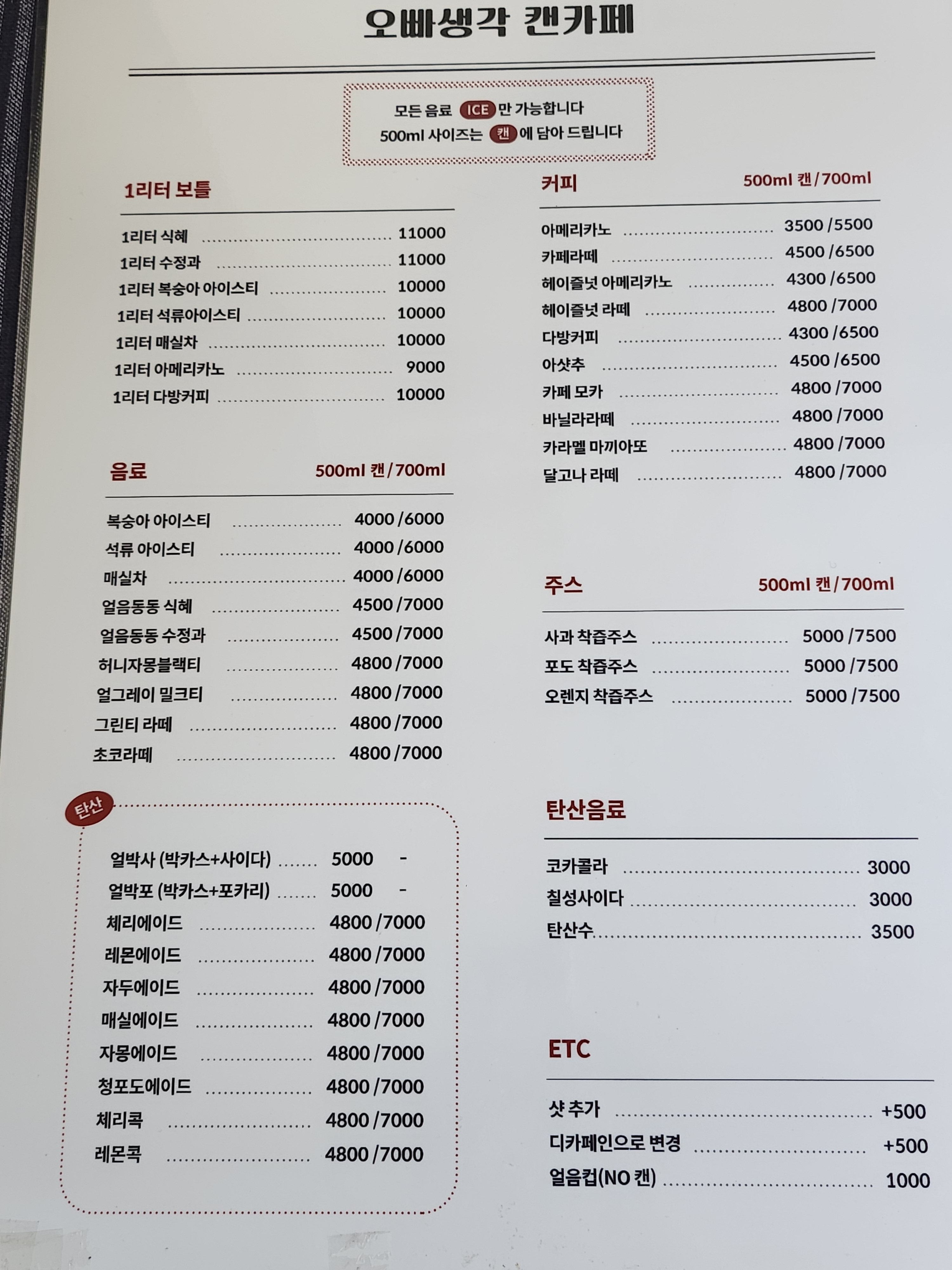 오빠생각타코야끼&캔카페