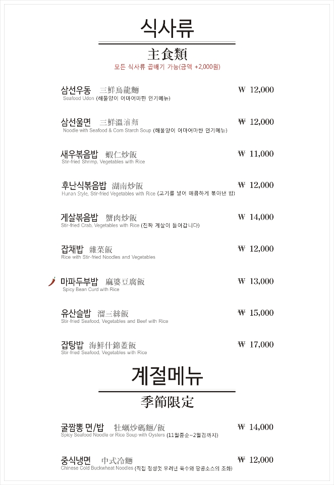 천하원요리