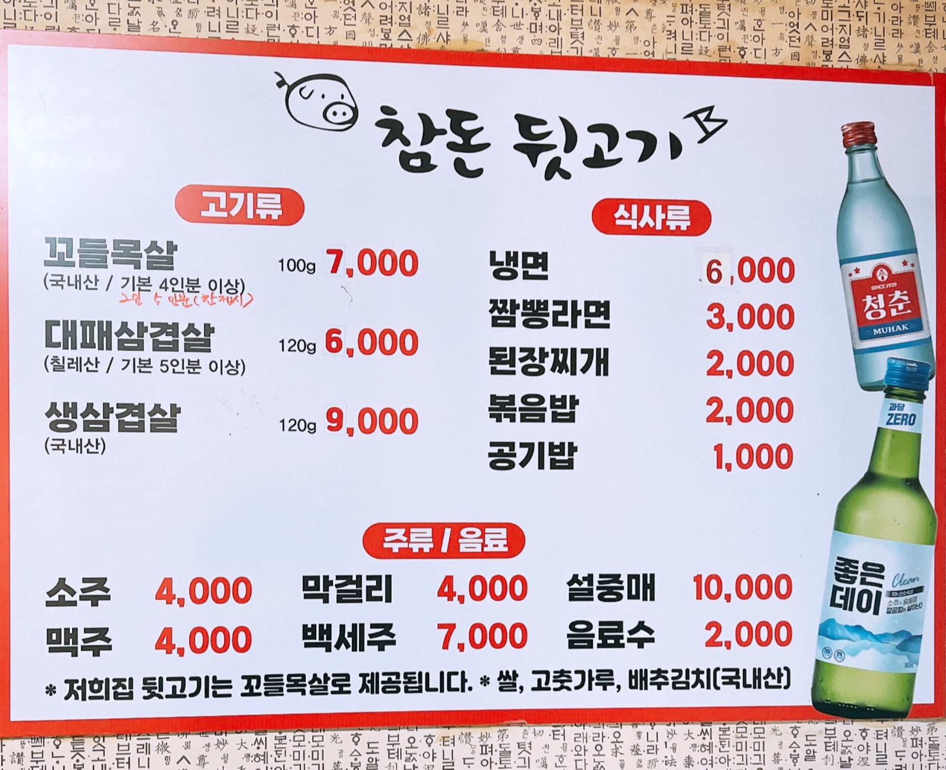 참돈뒷고기