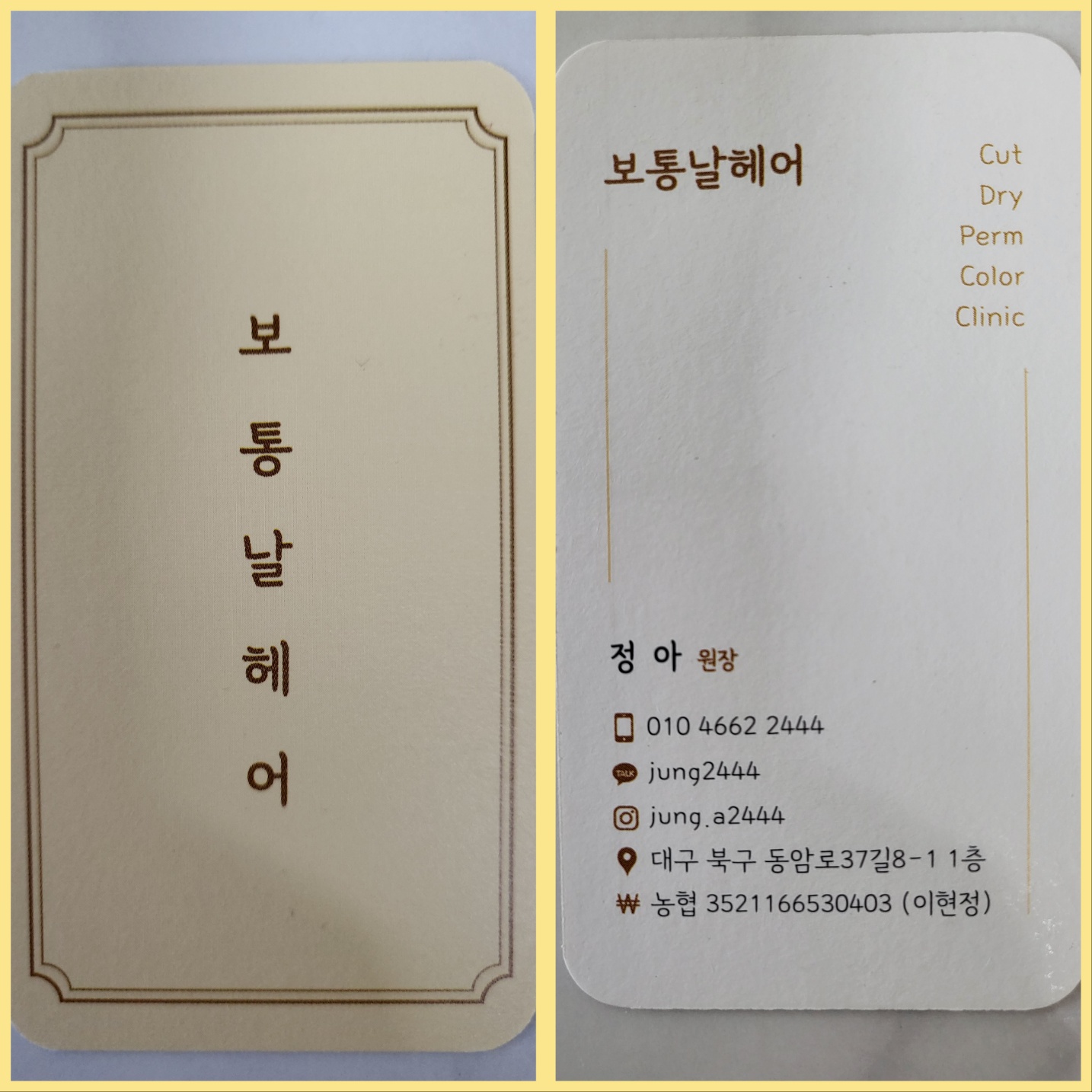 보통날헤어