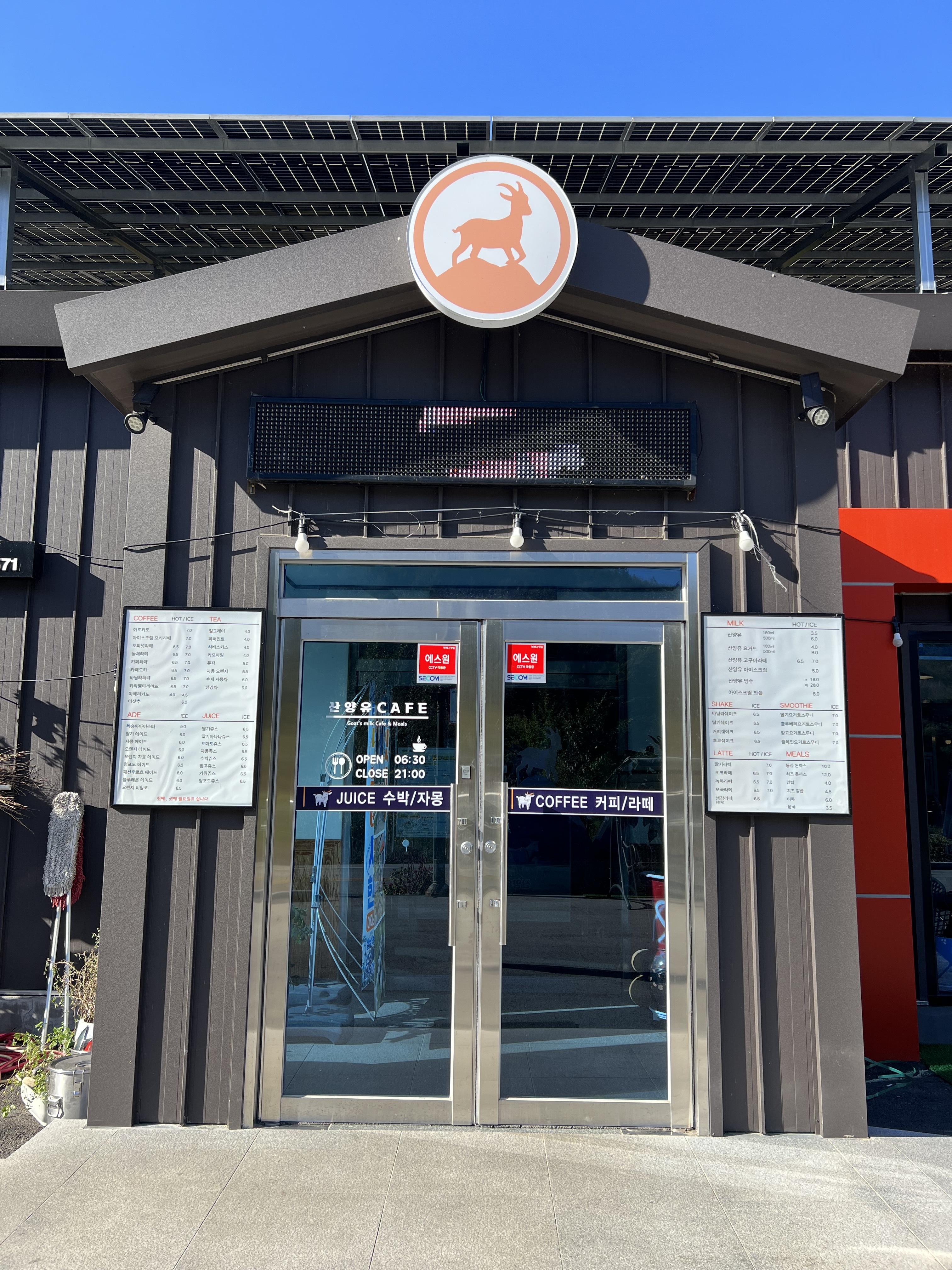 산양유CAFE 설명사진