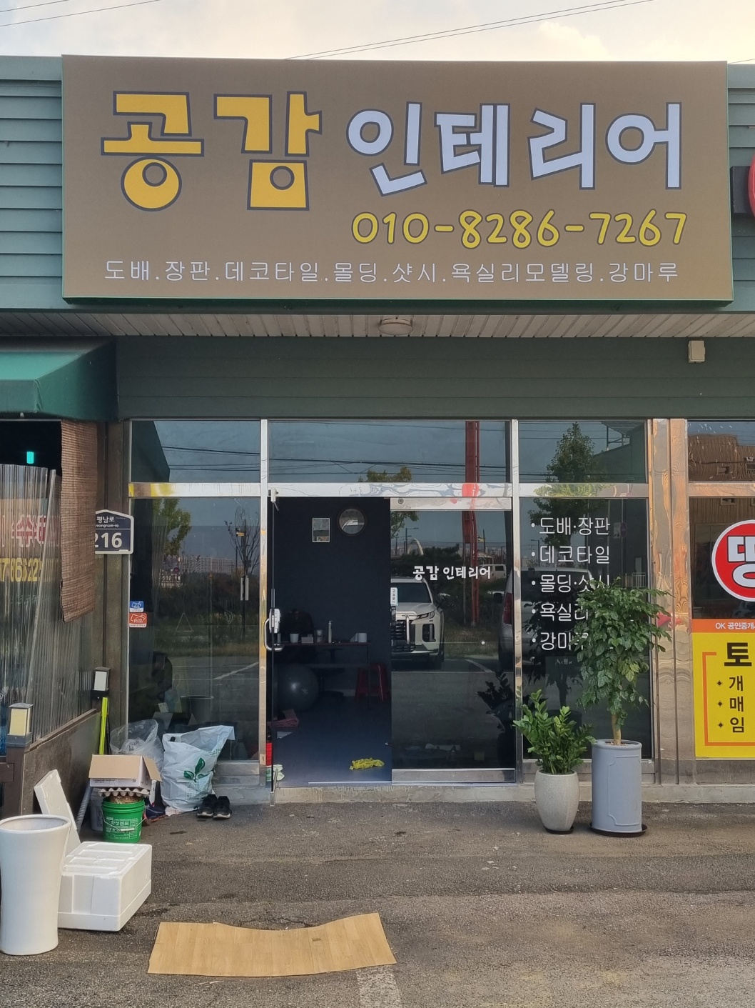 공감인테리어