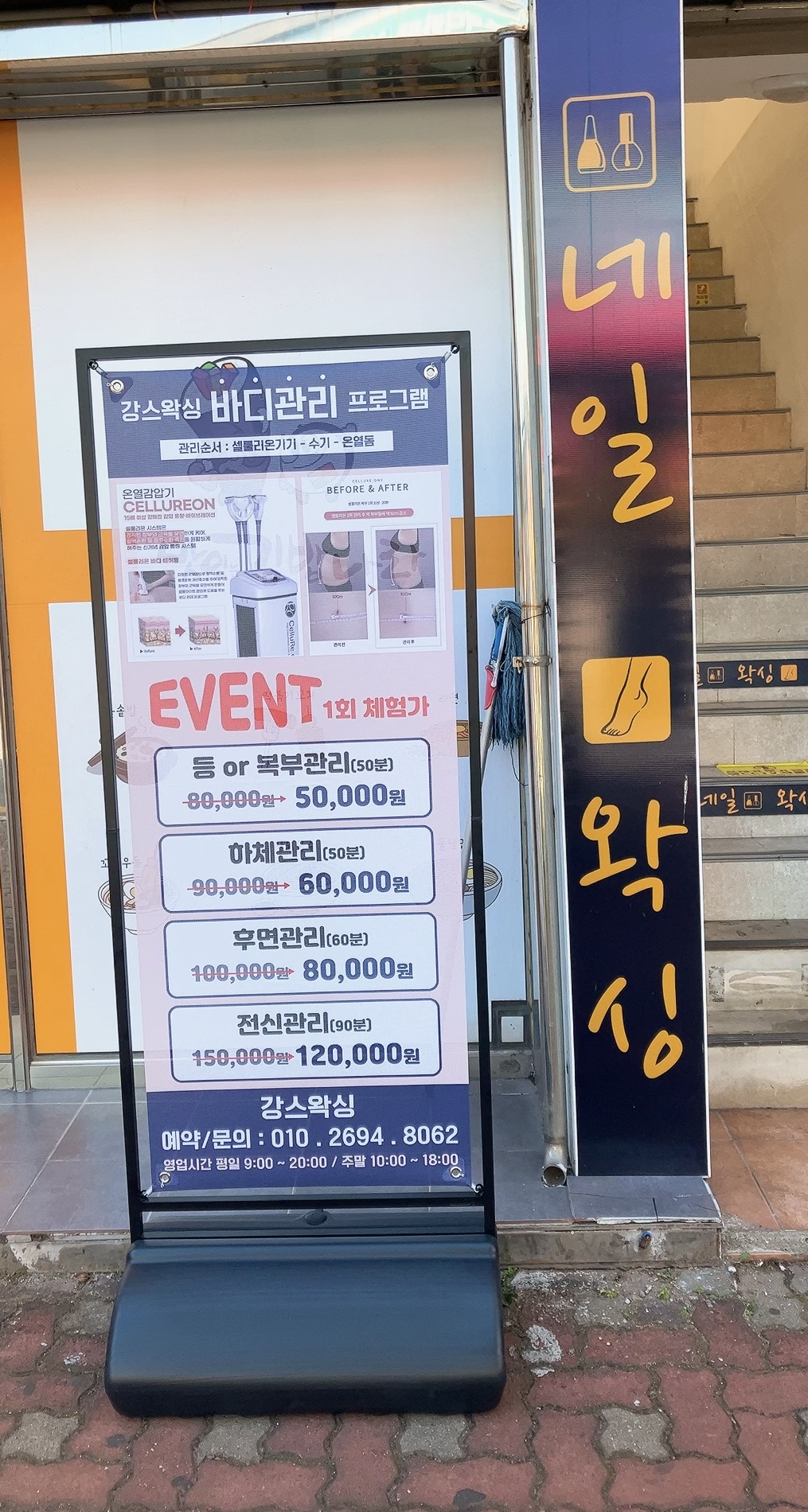 강스왁싱 대표 이미지