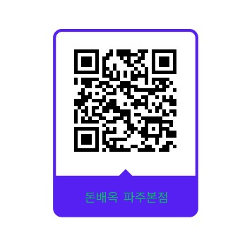 돈배옥 파주본점