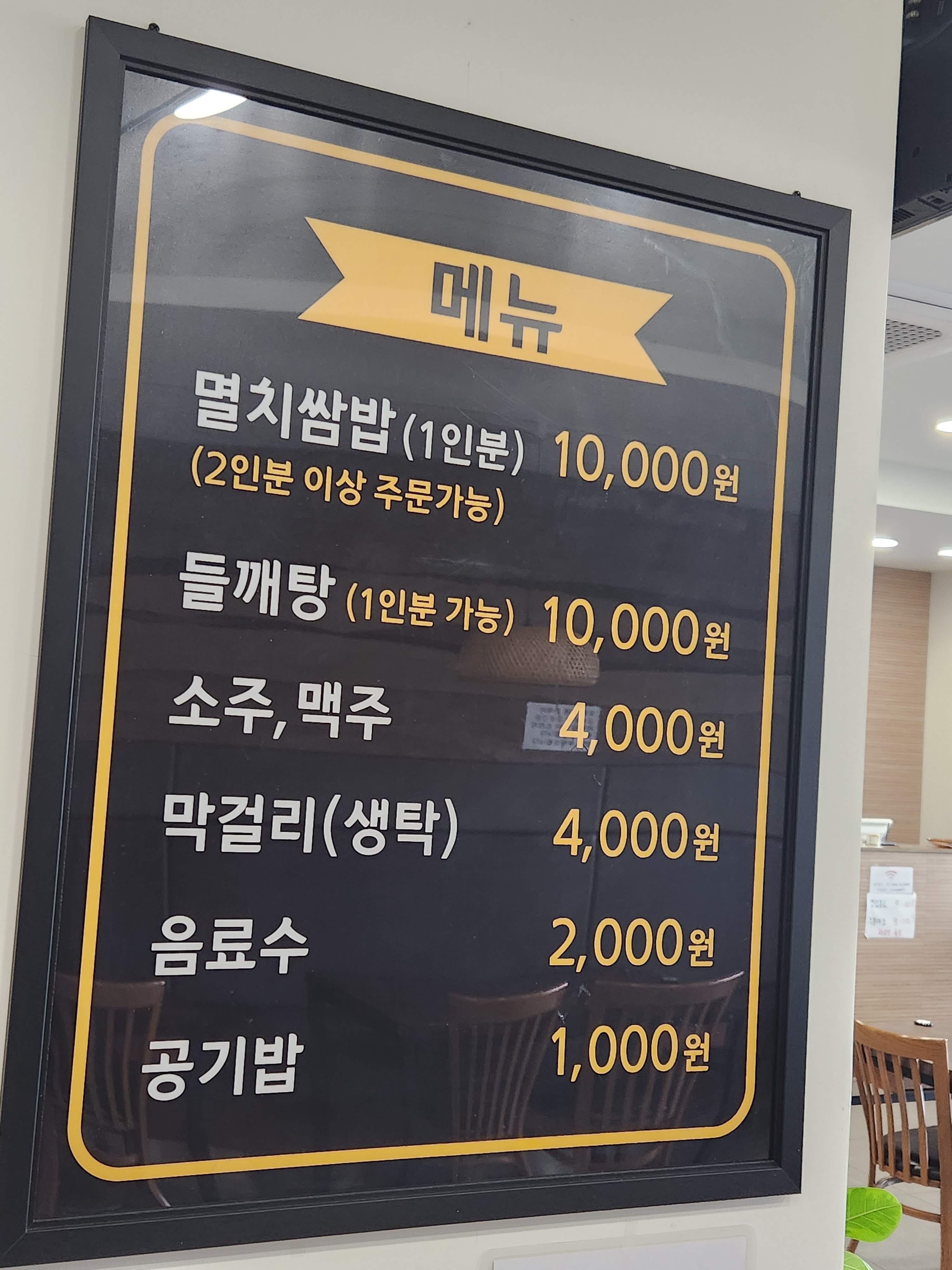 봄내멸치쌈밥
