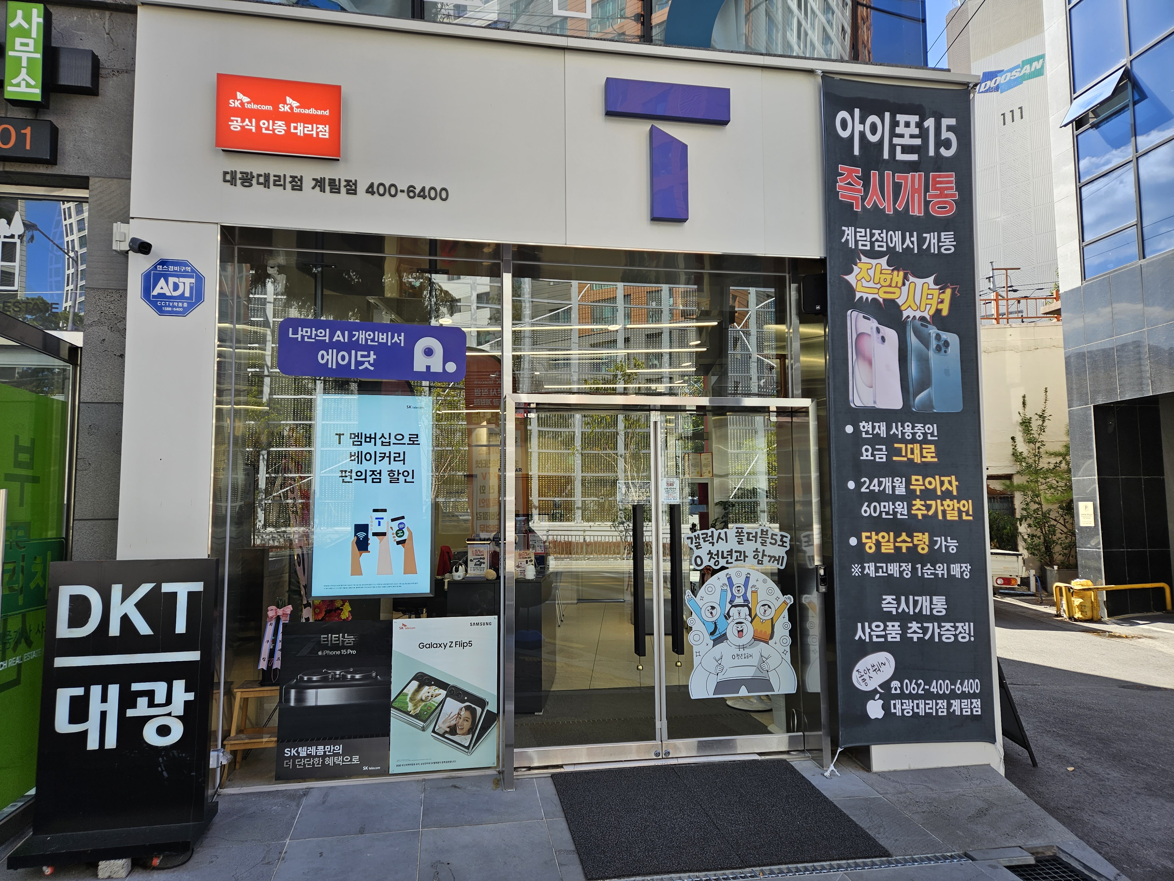 SK텔레콤 대광대리점 계림점