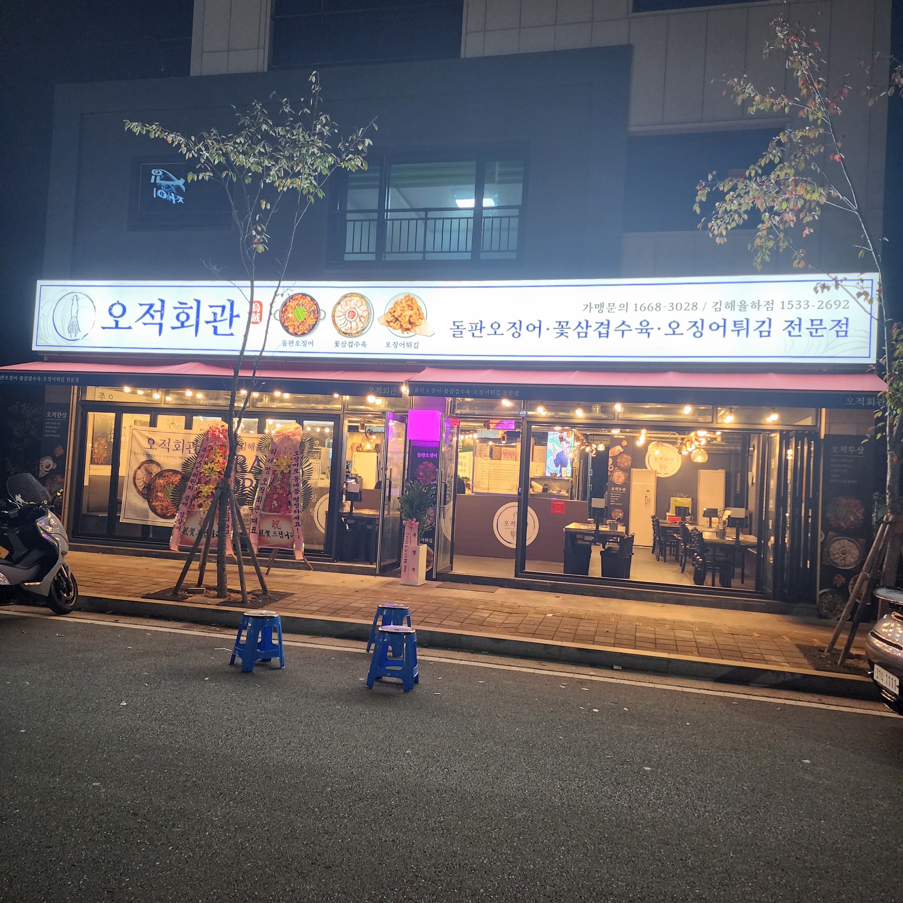 해탄 김해율하점