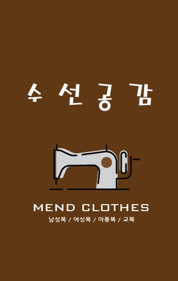 수선공감