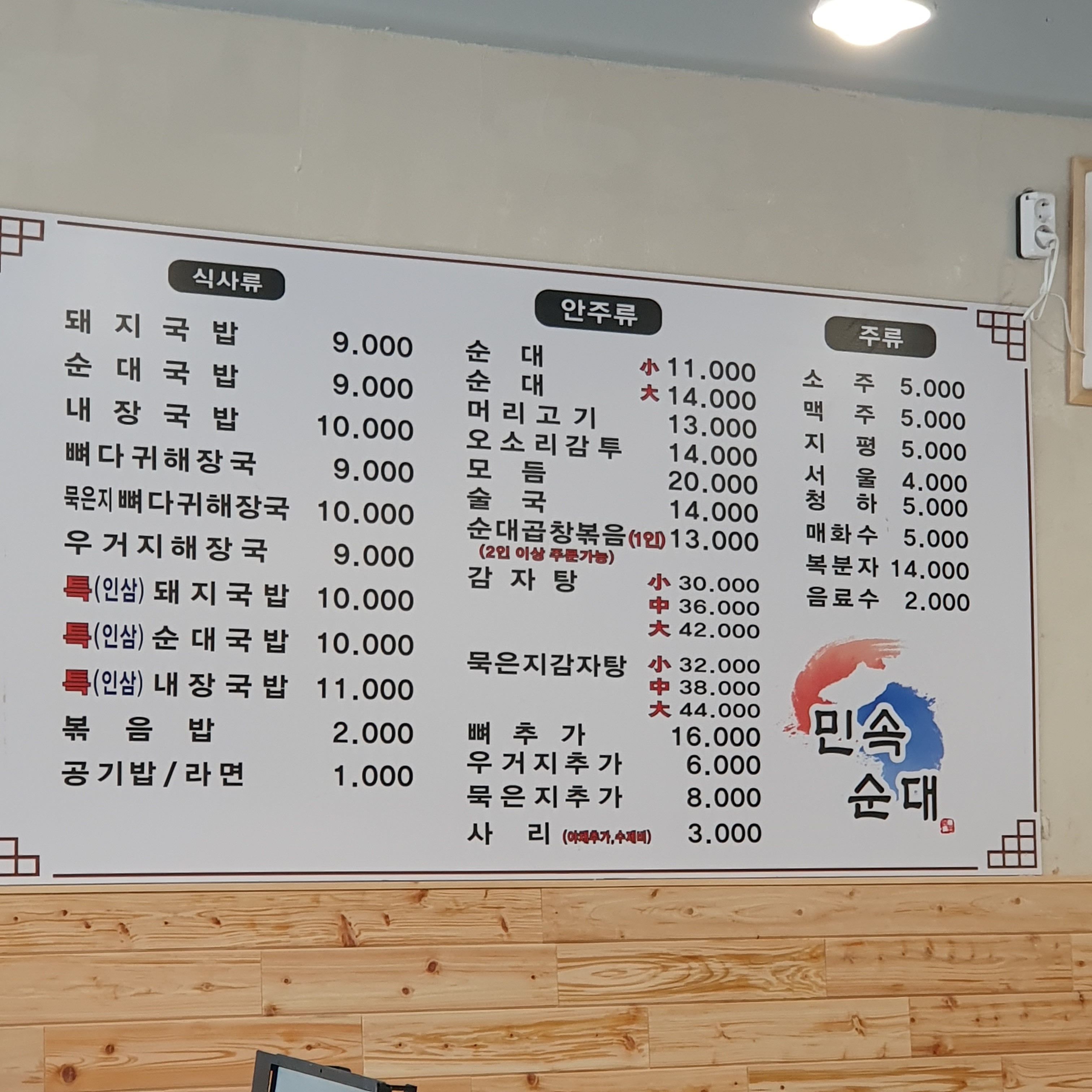 민속왕순대