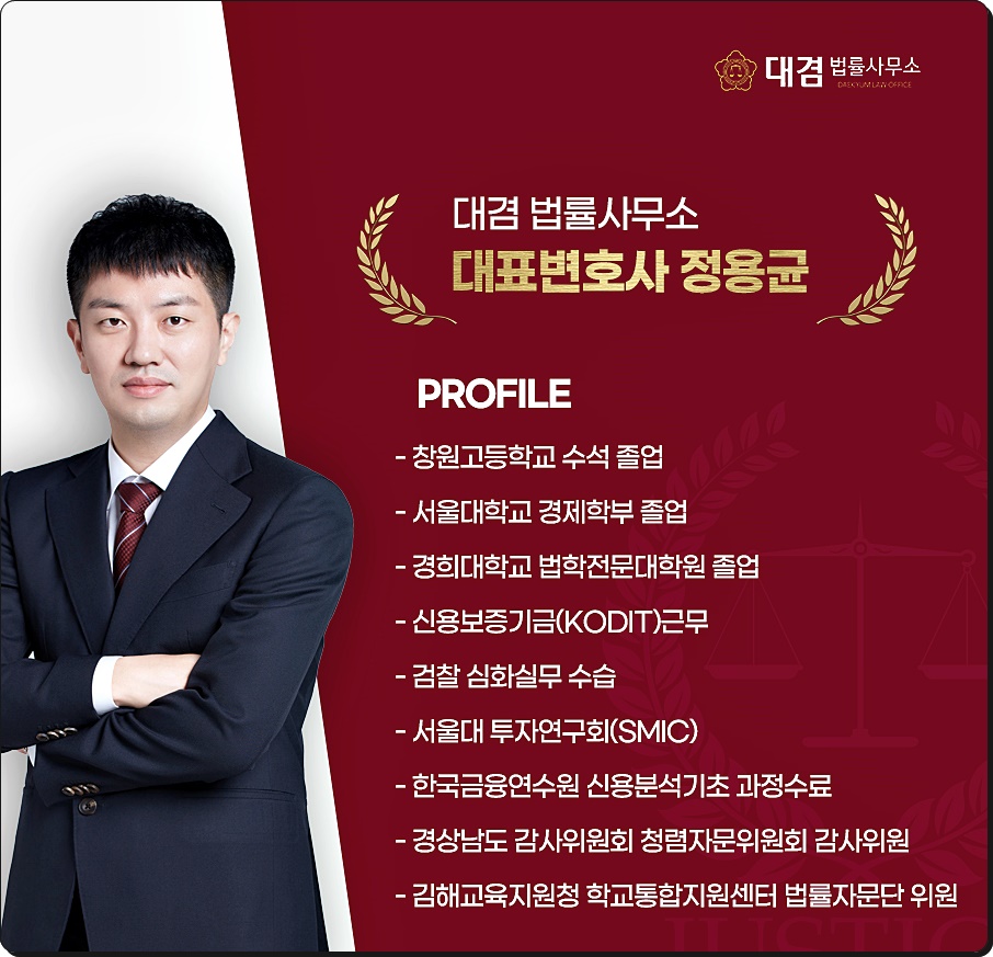 대겸법률사무소