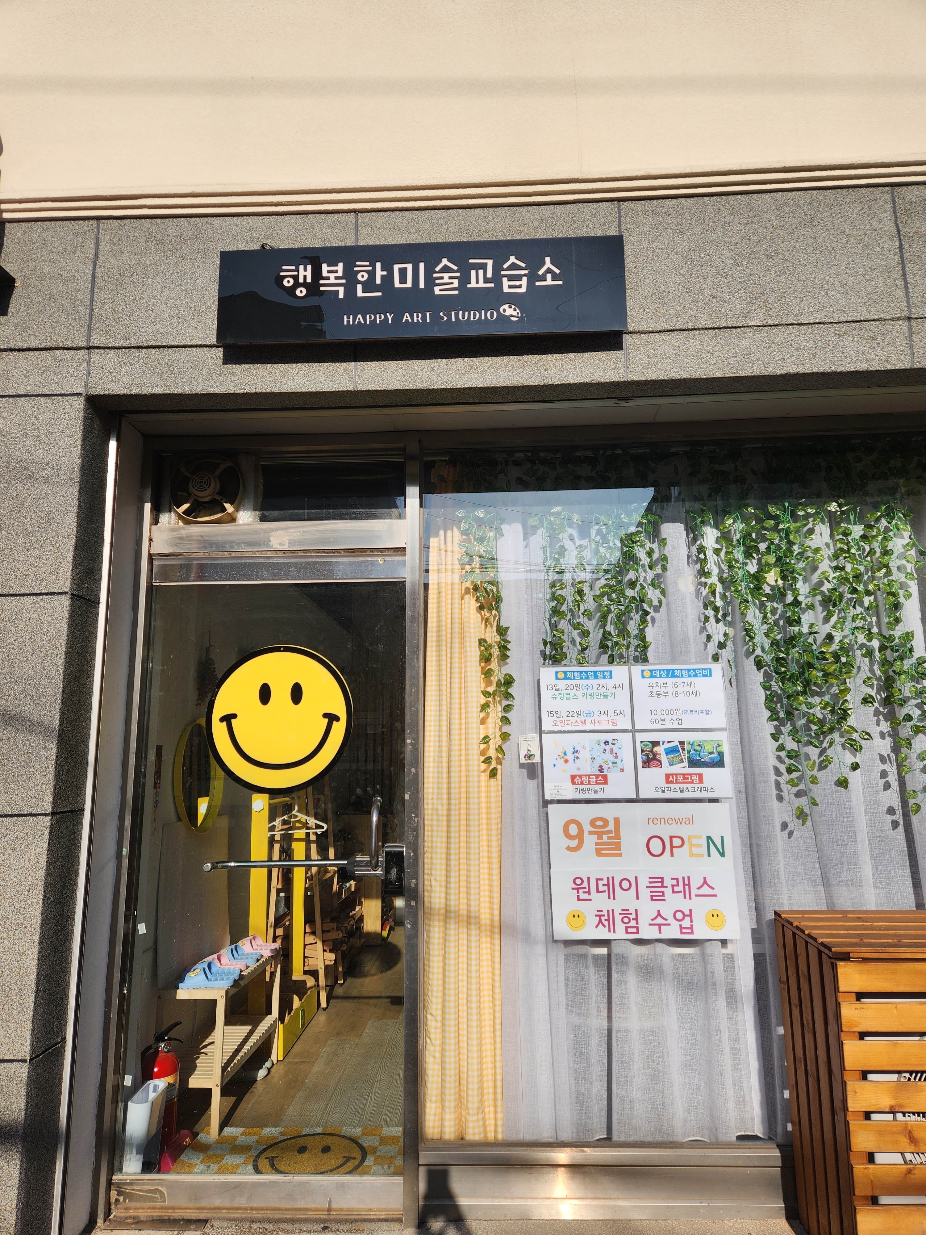 행복한미술교습소