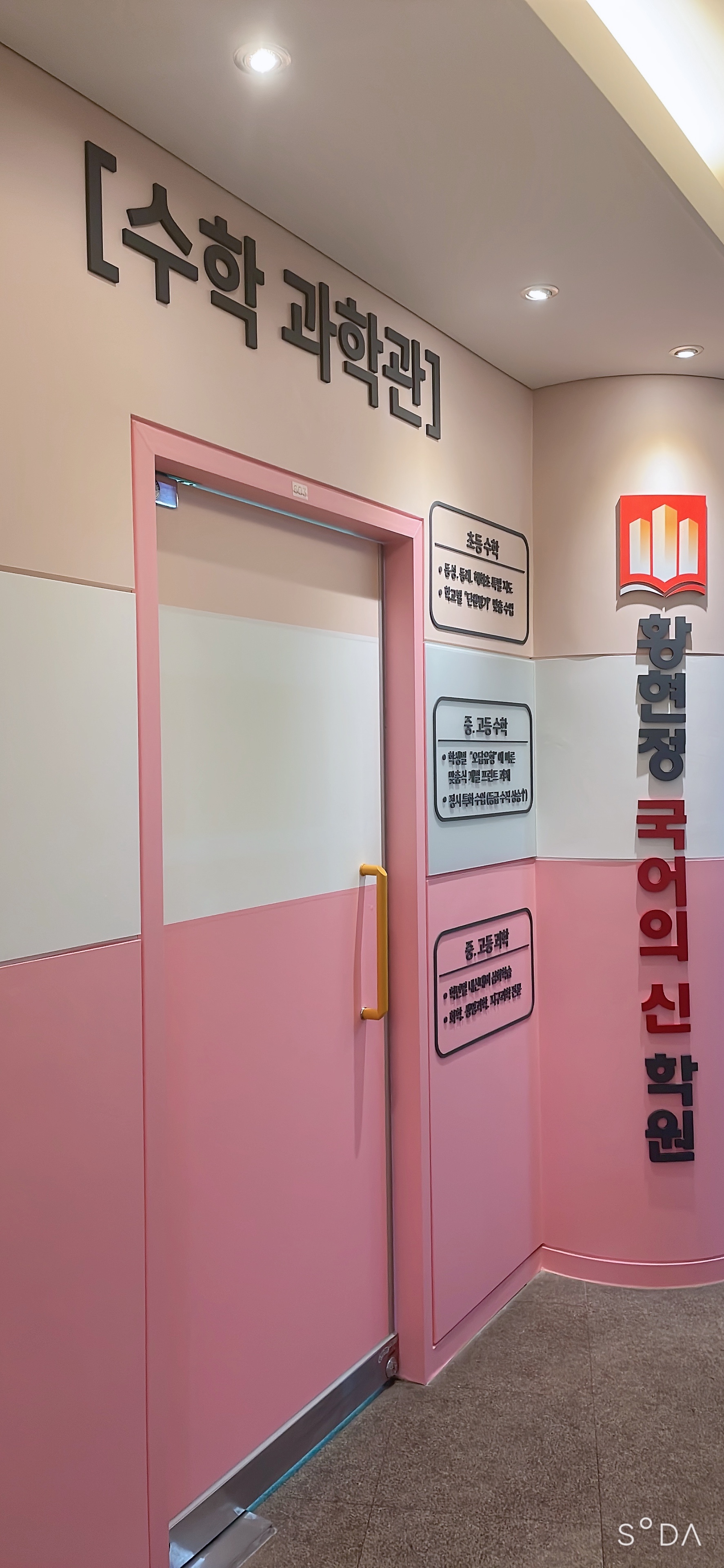 황현정국어의신학원