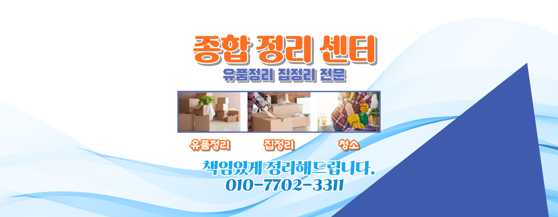 대구유품정리 종합집정리센터