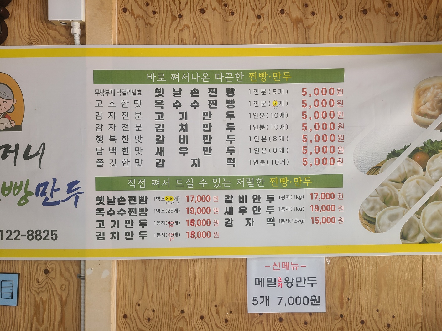 안흥찐빵