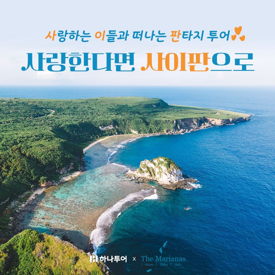 하나투어 다인여행사