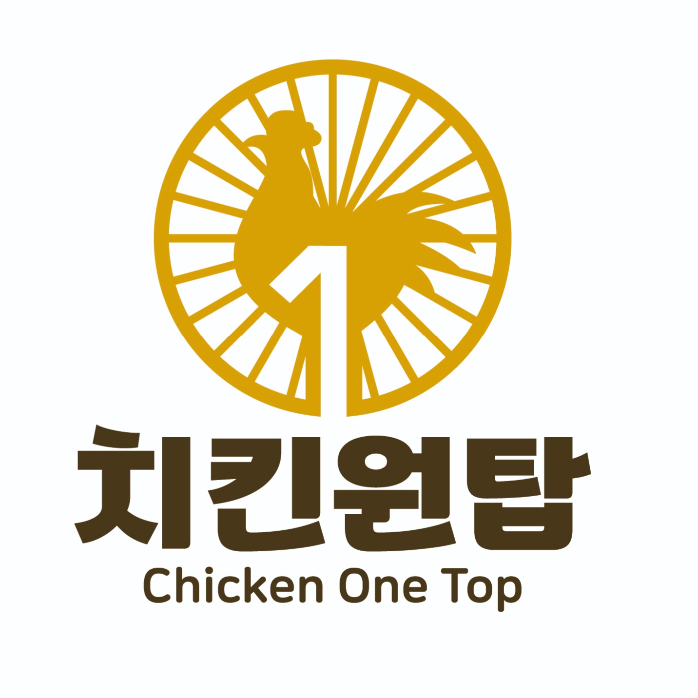 치킨원탑