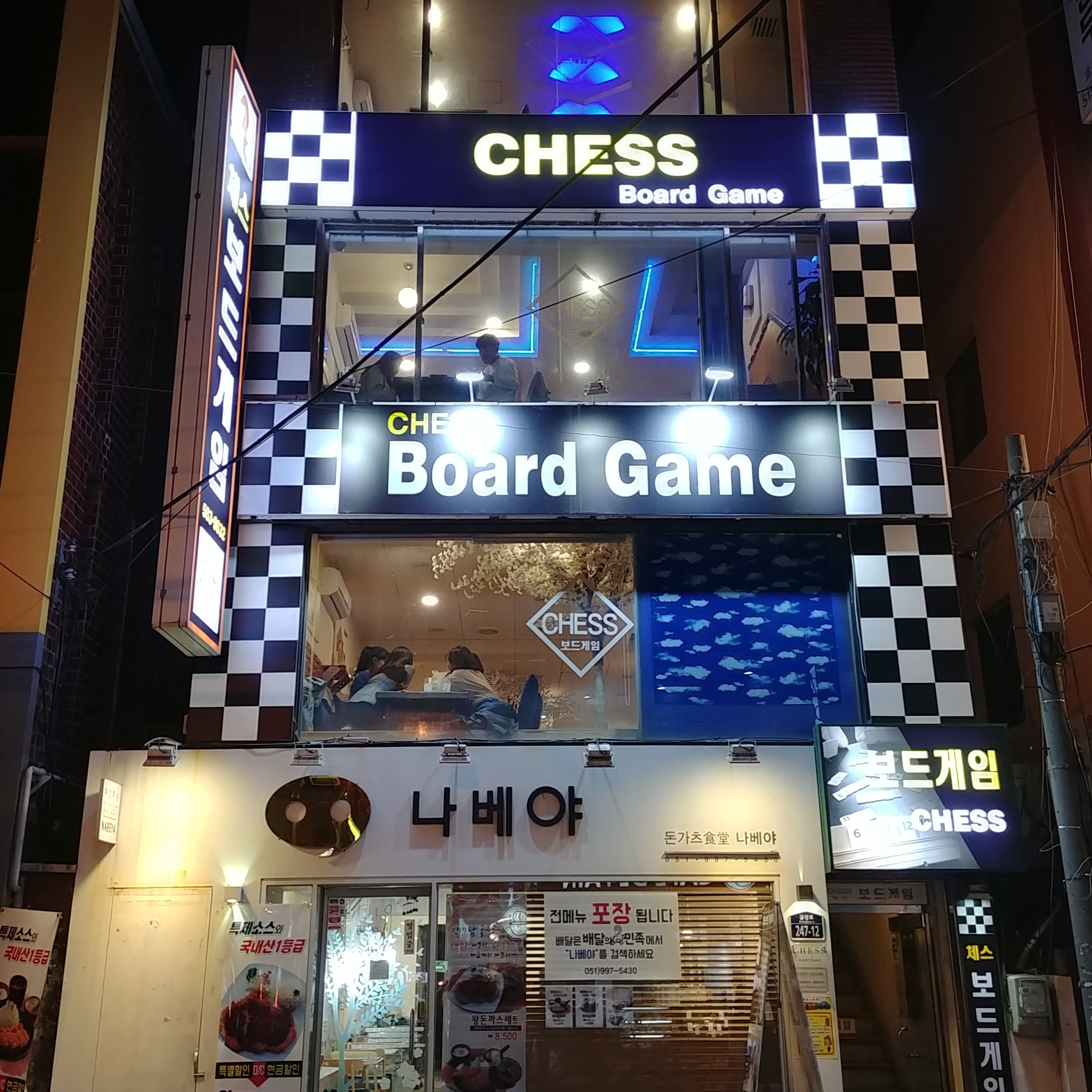 체스 보드게임카페