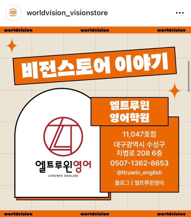 엘트루윈영어학원