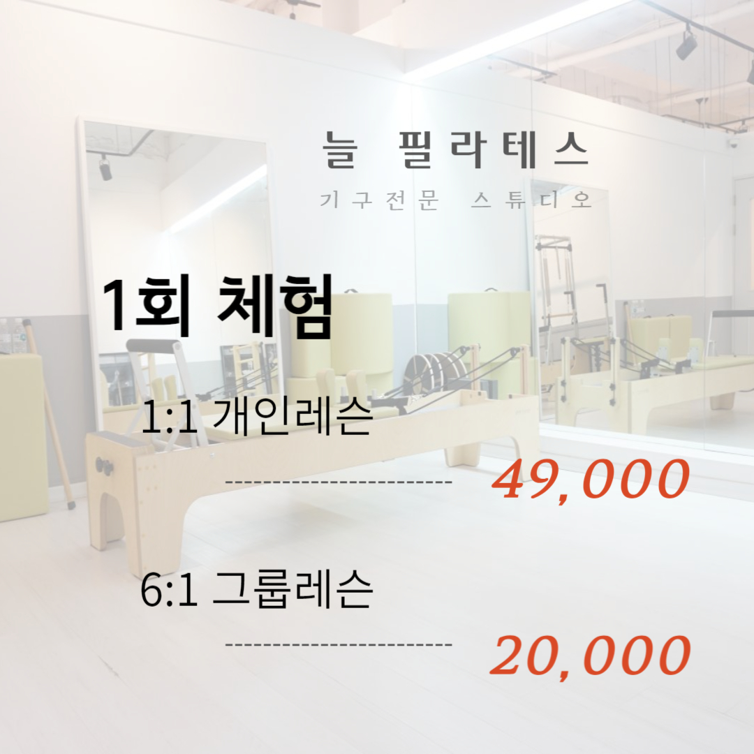 늘 필라테스 역곡점