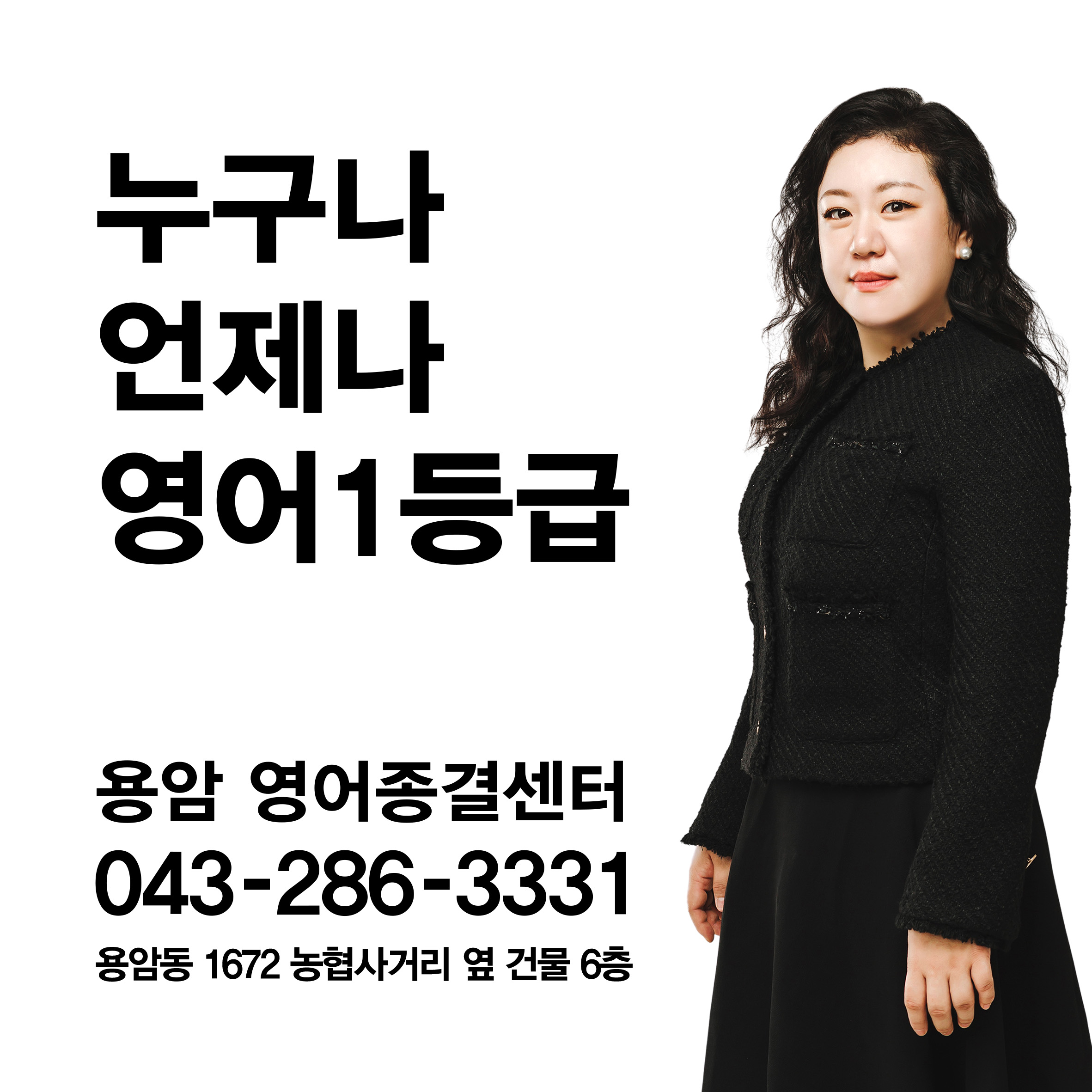 영어종결센터 용암학원
