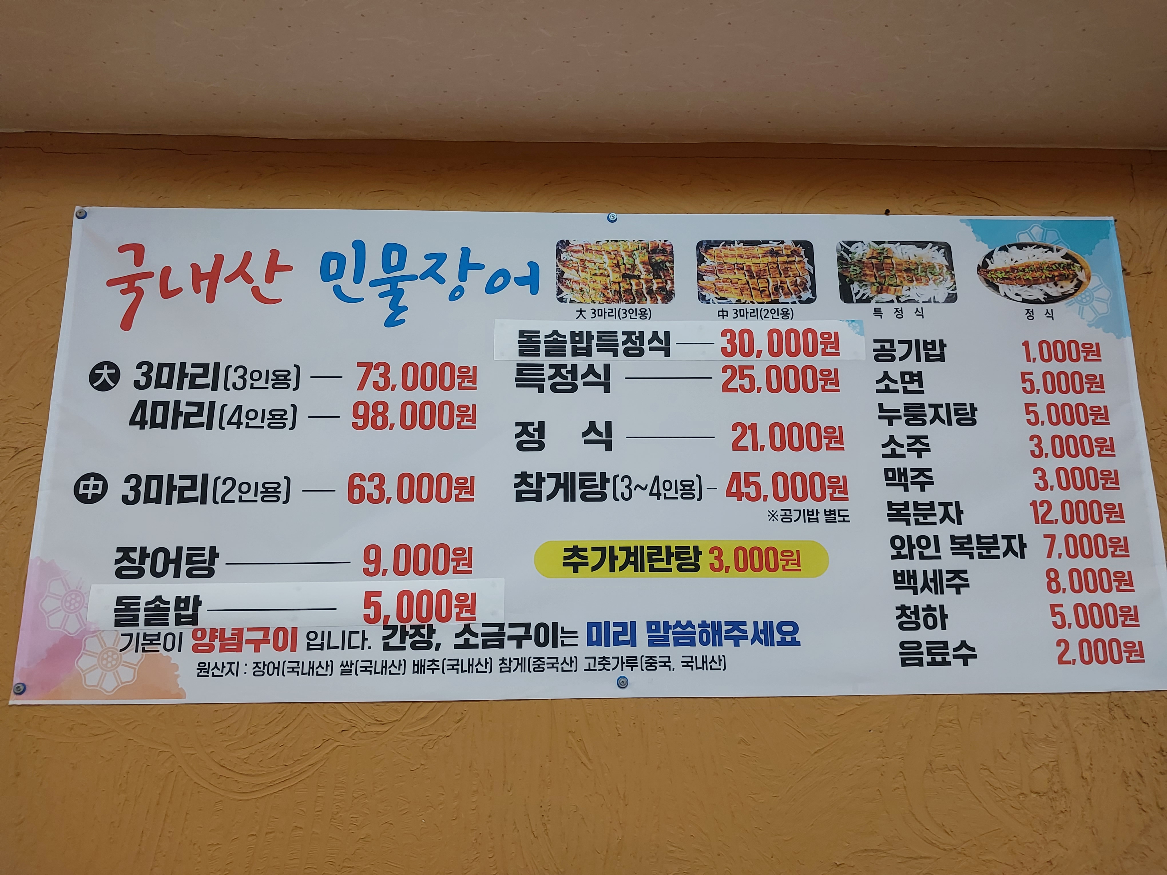 장어나라