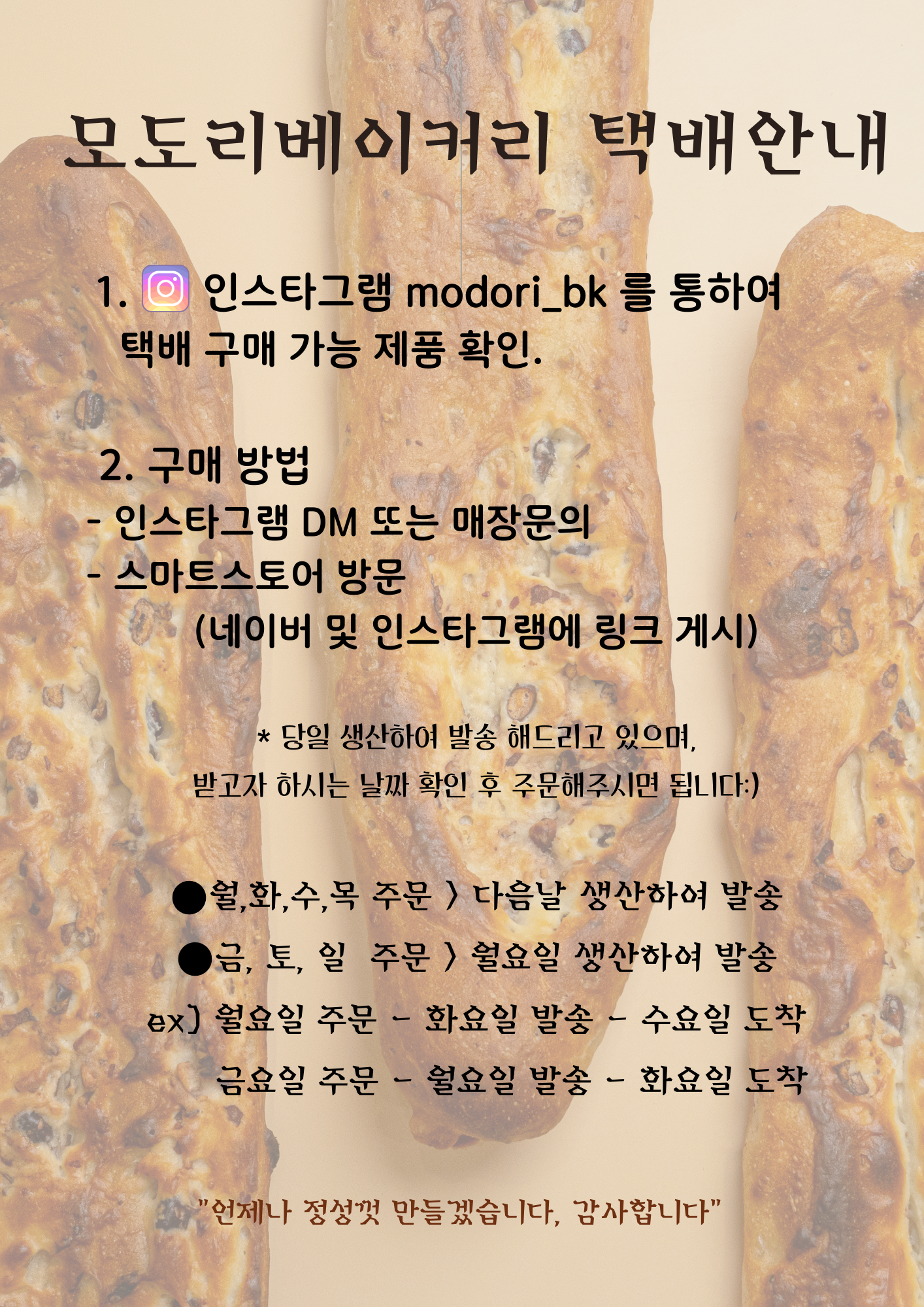 모도리베이커리