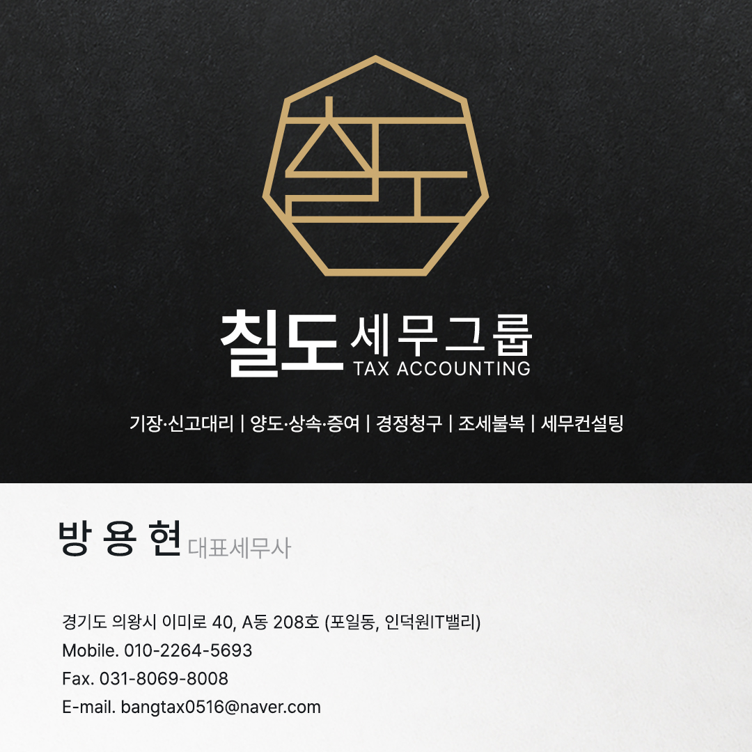 칠도세무회계 대표 이미지