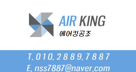 에어킹공조