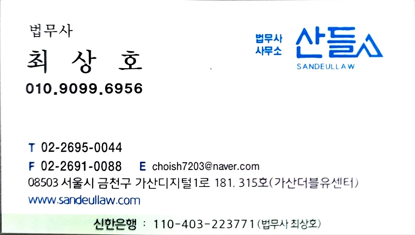 법무사 산들 사무소 전경