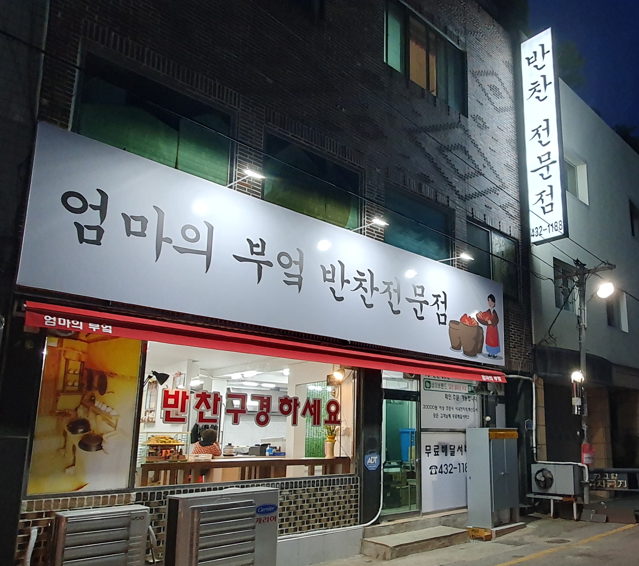 엄마의부엌