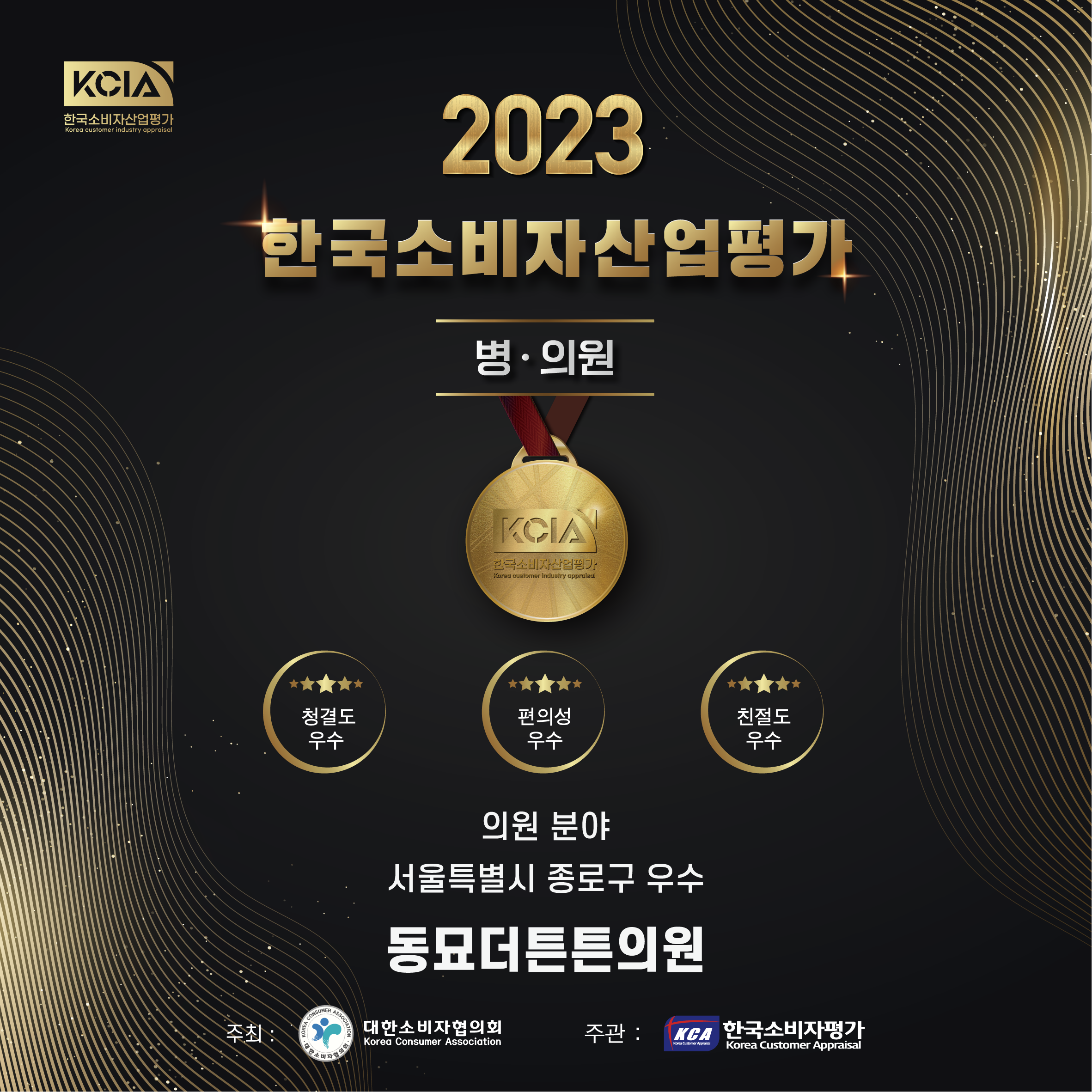 동묘더튼튼의원 대표 이미지